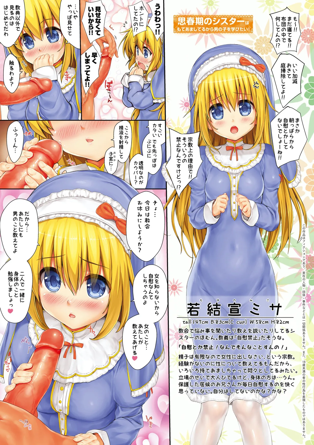 つながりざかり〜12娘12色〜 Page.32