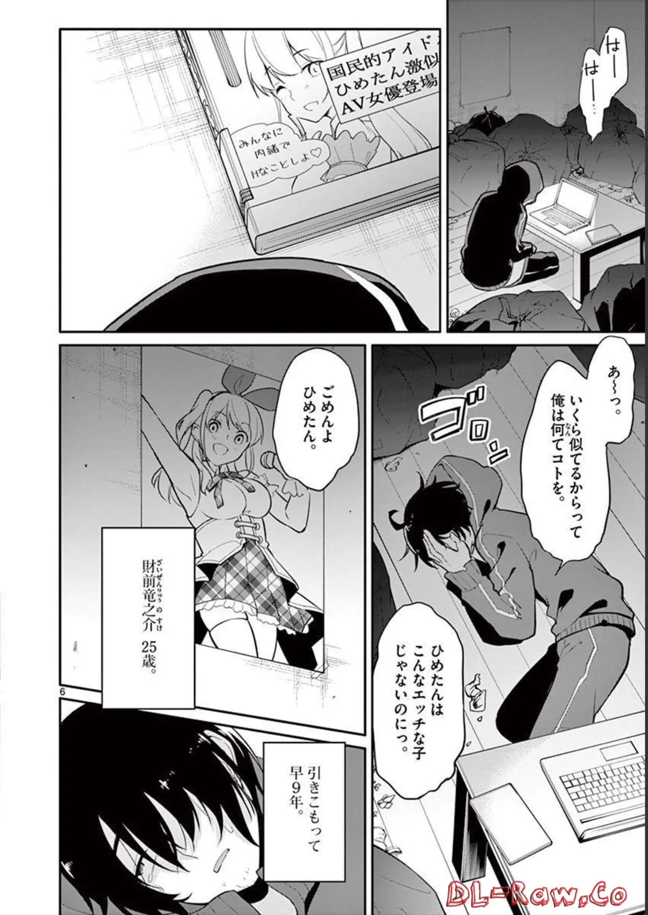 1／10の花嫁 第01巻 Page.10