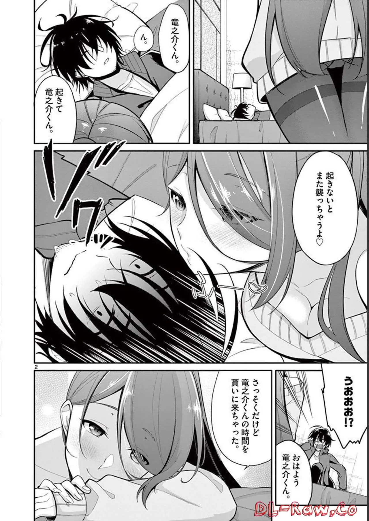 1／10の花嫁 第01巻 Page.100