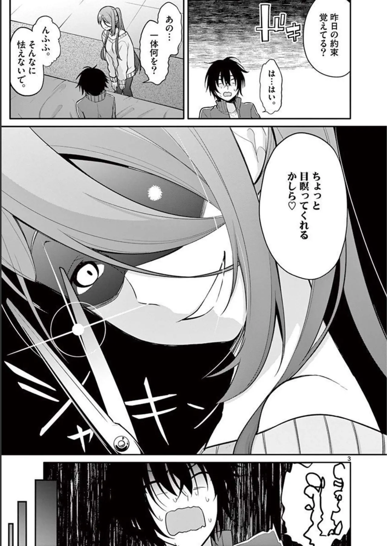 1／10の花嫁 第01巻 Page.101