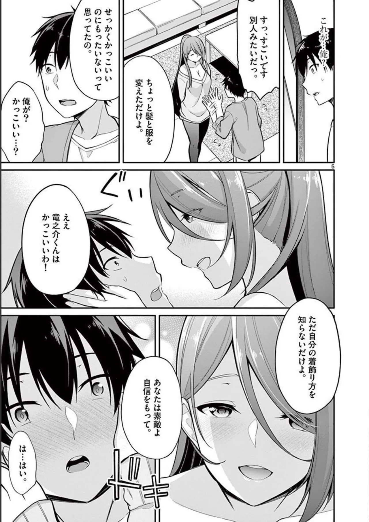 1／10の花嫁 第01巻 Page.103