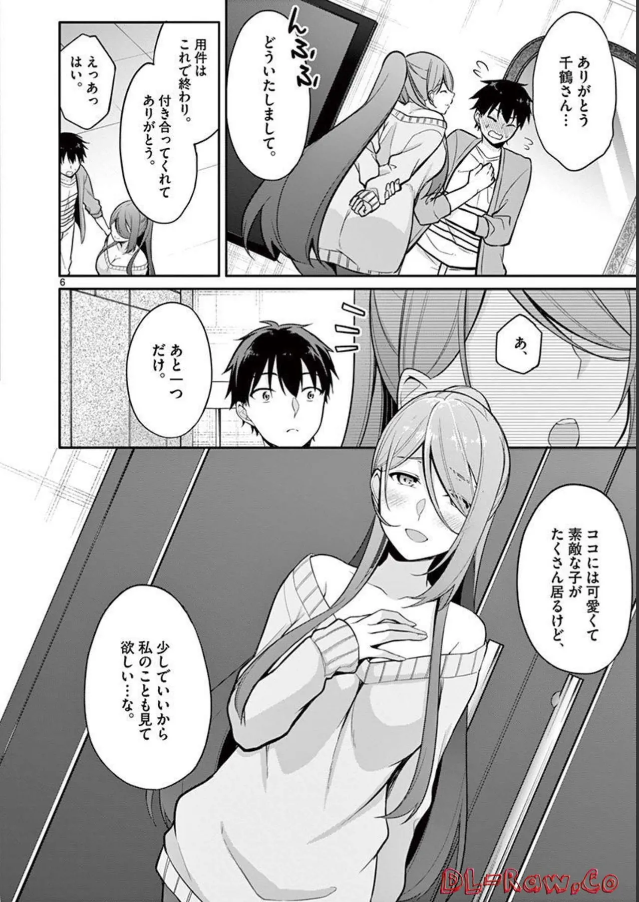 1／10の花嫁 第01巻 Page.104