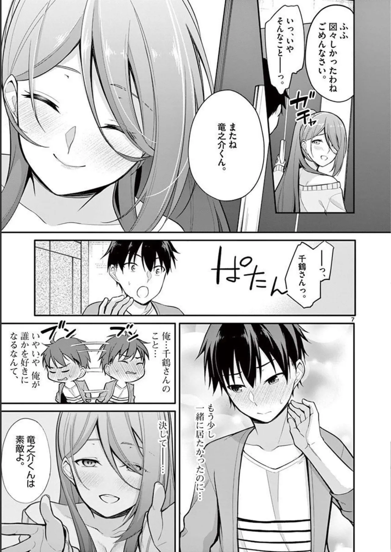 1／10の花嫁 第01巻 Page.105