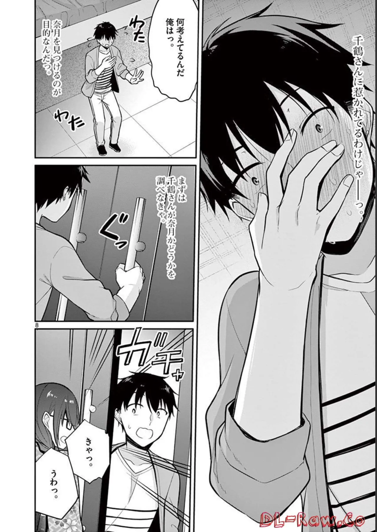 1／10の花嫁 第01巻 Page.106