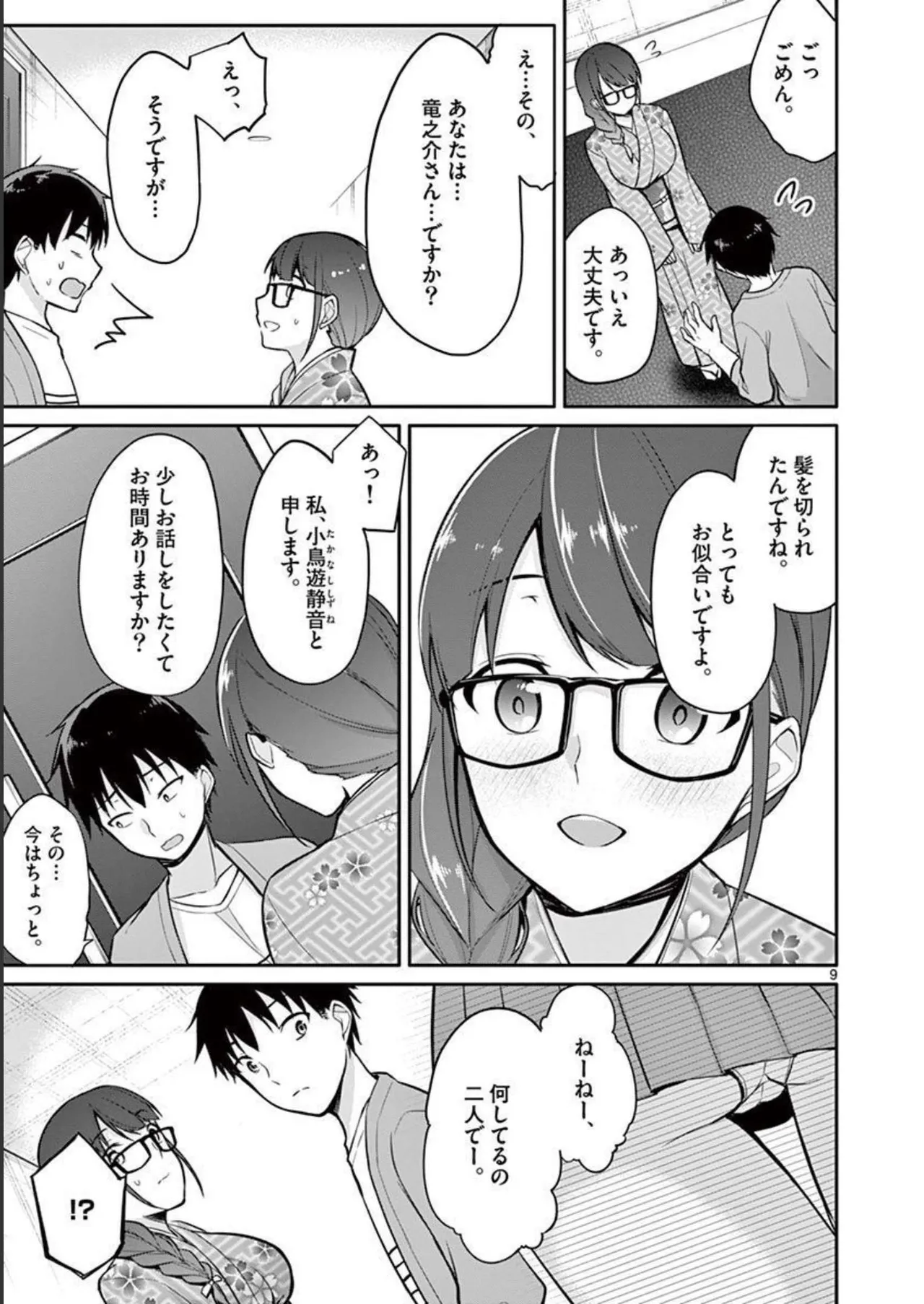 1／10の花嫁 第01巻 Page.107