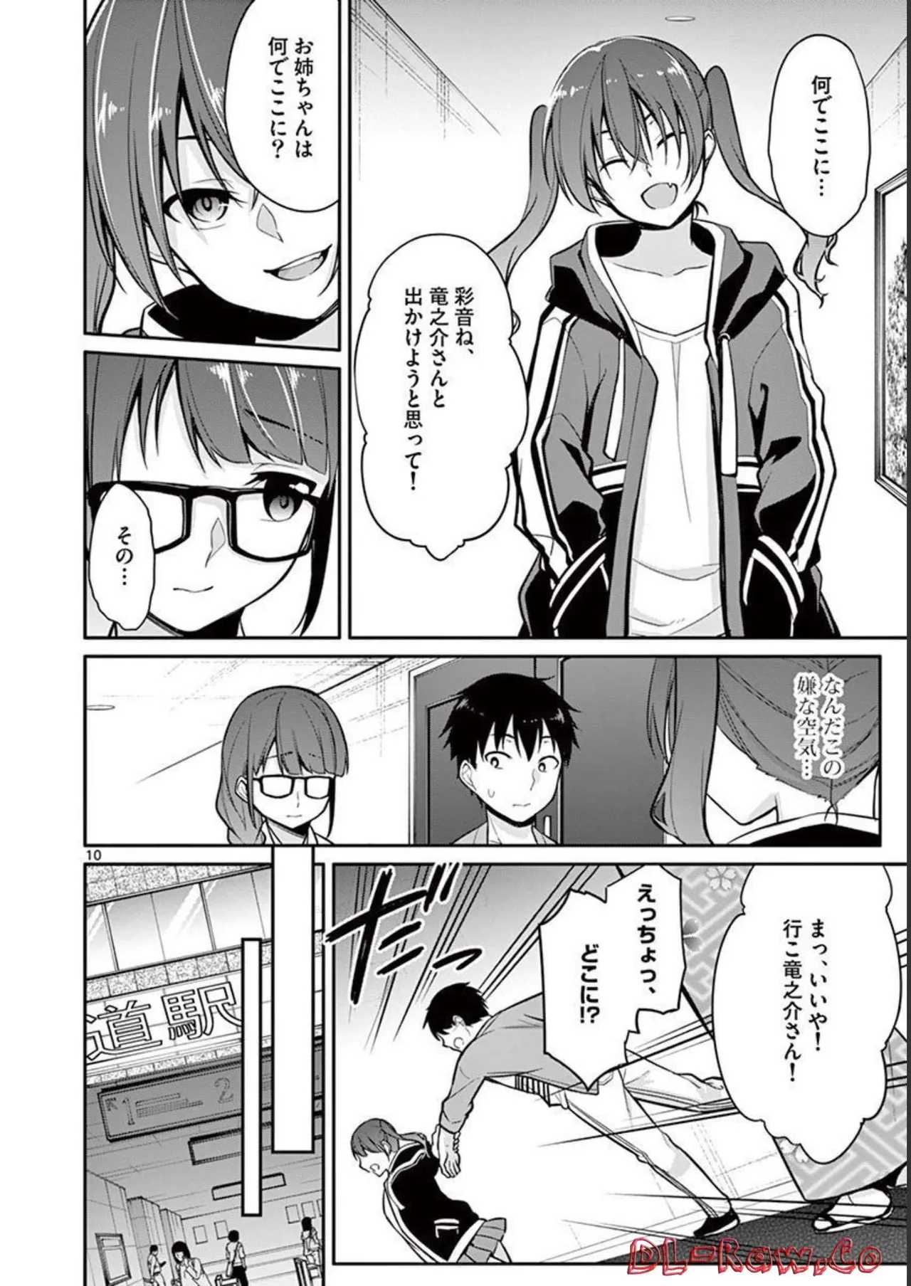 1／10の花嫁 第01巻 Page.108
