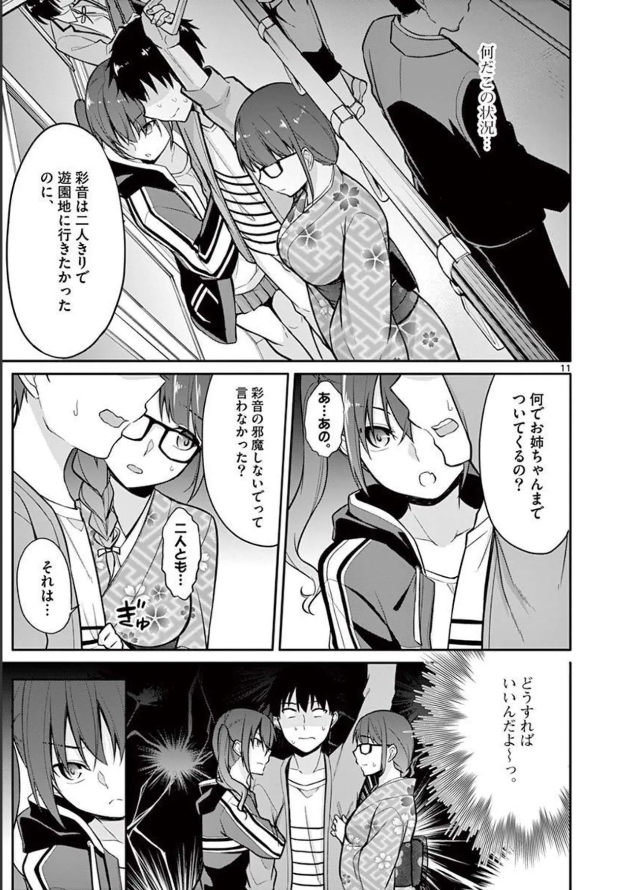 1／10の花嫁 第01巻 Page.109