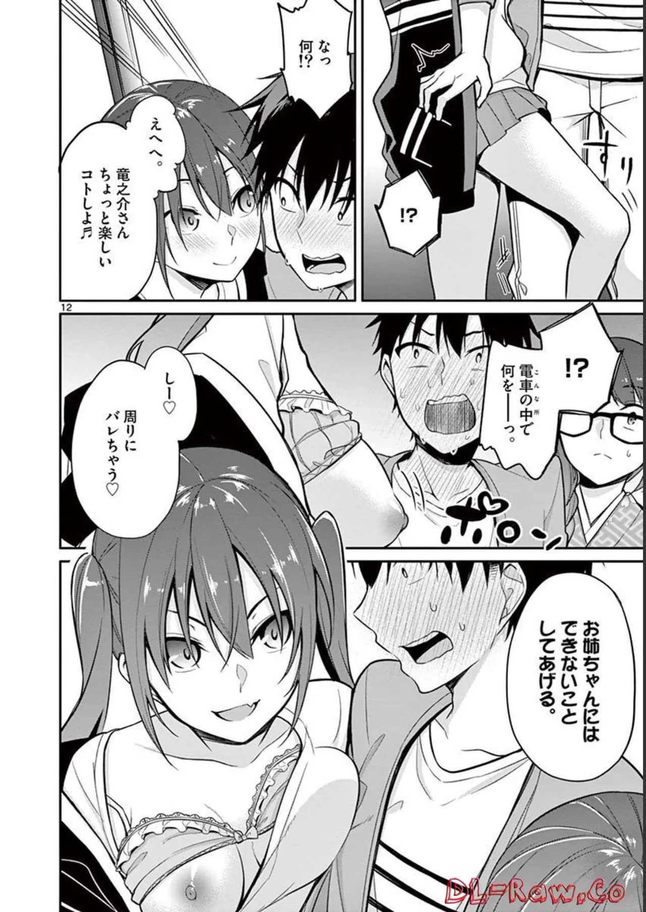 1／10の花嫁 第01巻 Page.110
