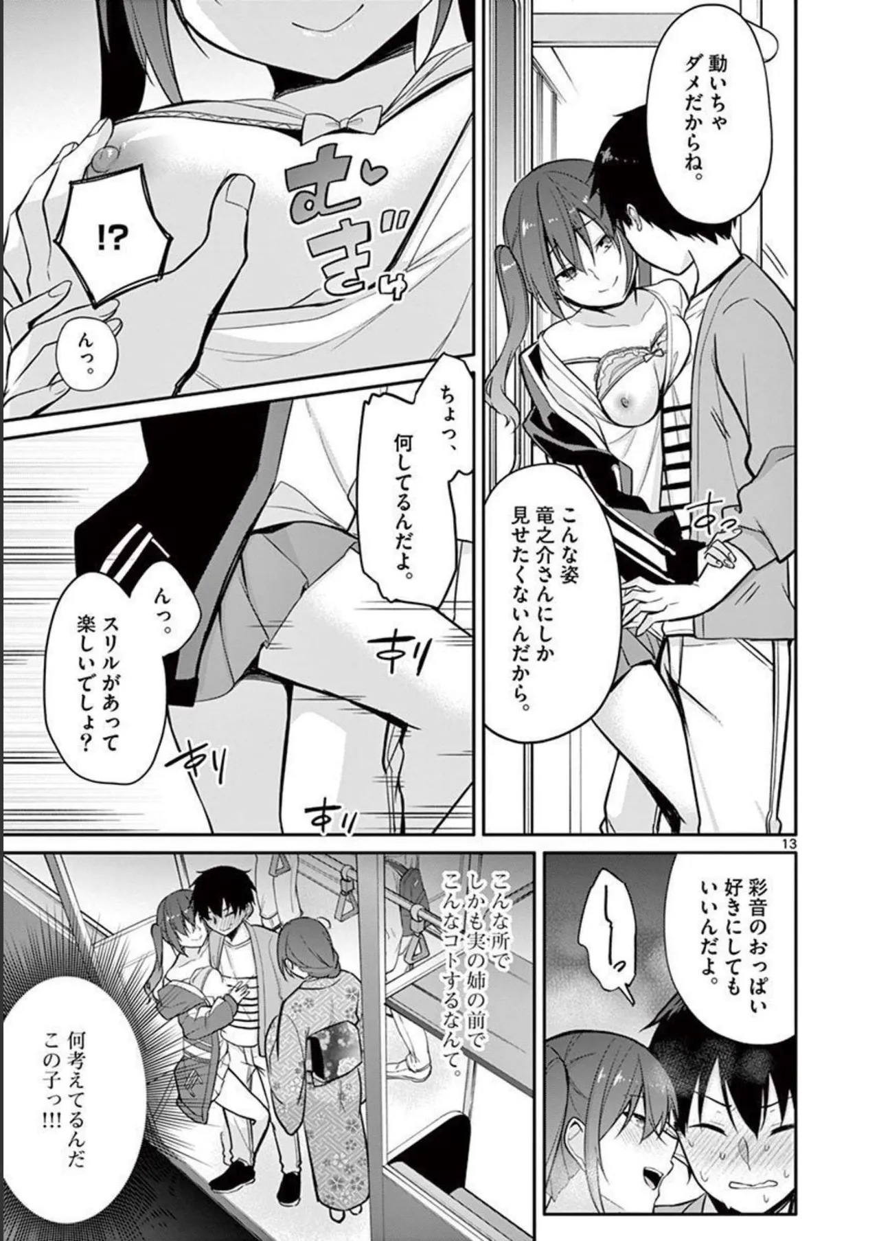 1／10の花嫁 第01巻 Page.111