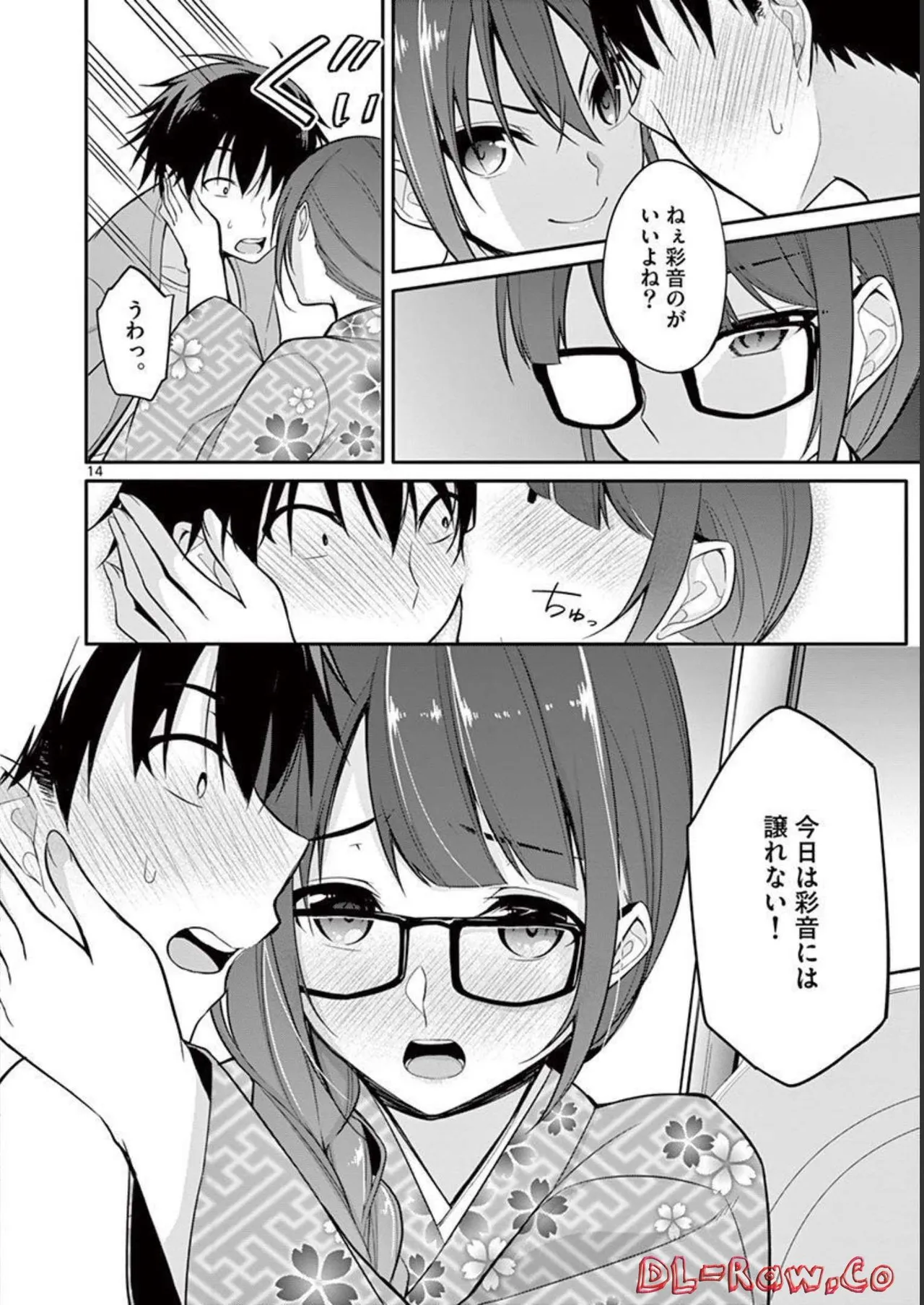 1／10の花嫁 第01巻 Page.112
