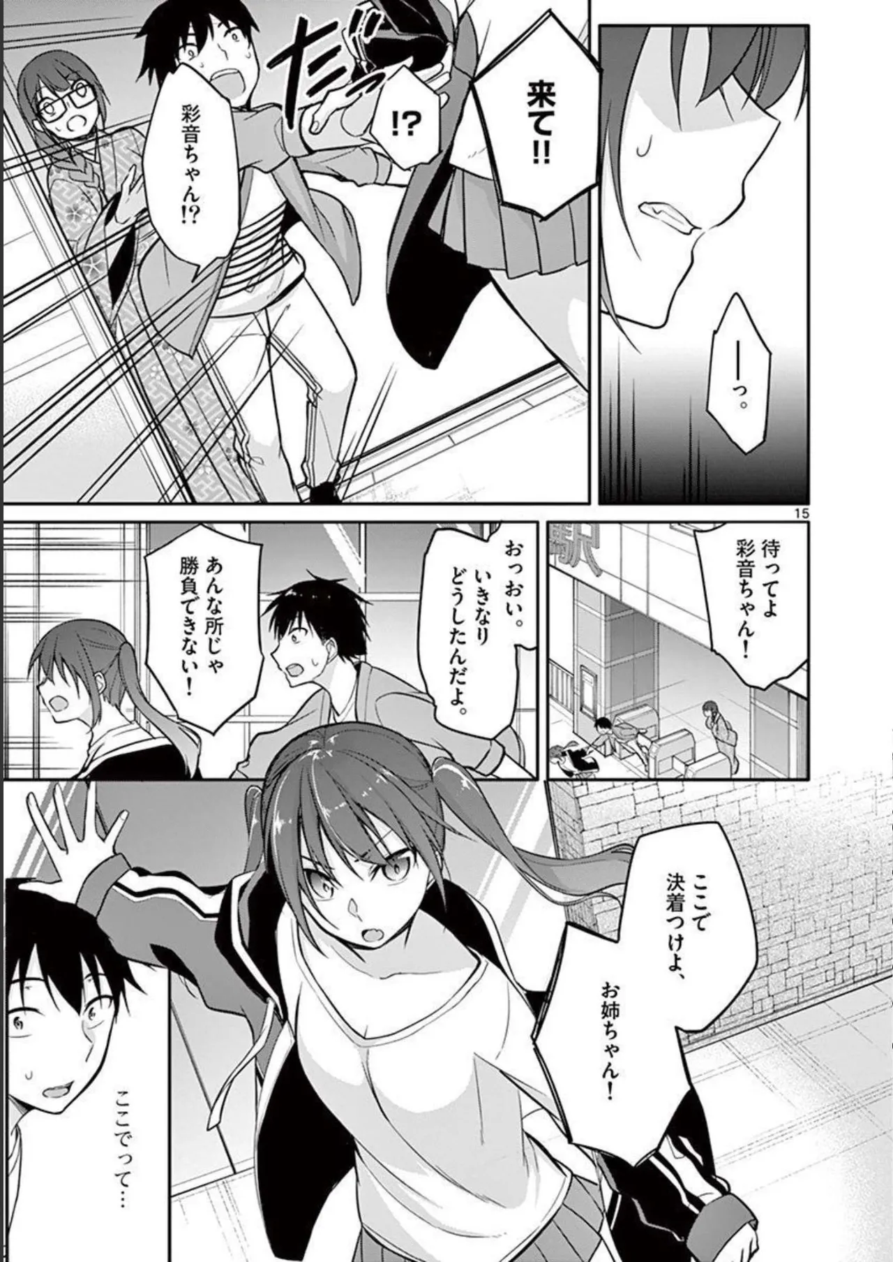 1／10の花嫁 第01巻 Page.113