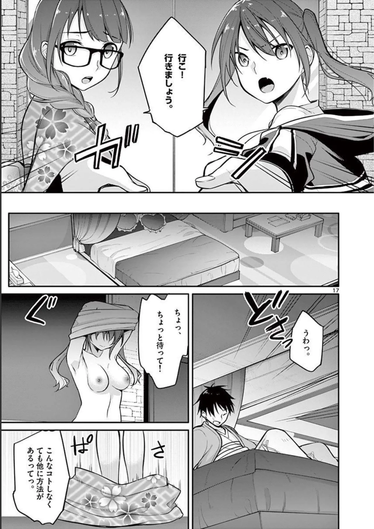 1／10の花嫁 第01巻 Page.115