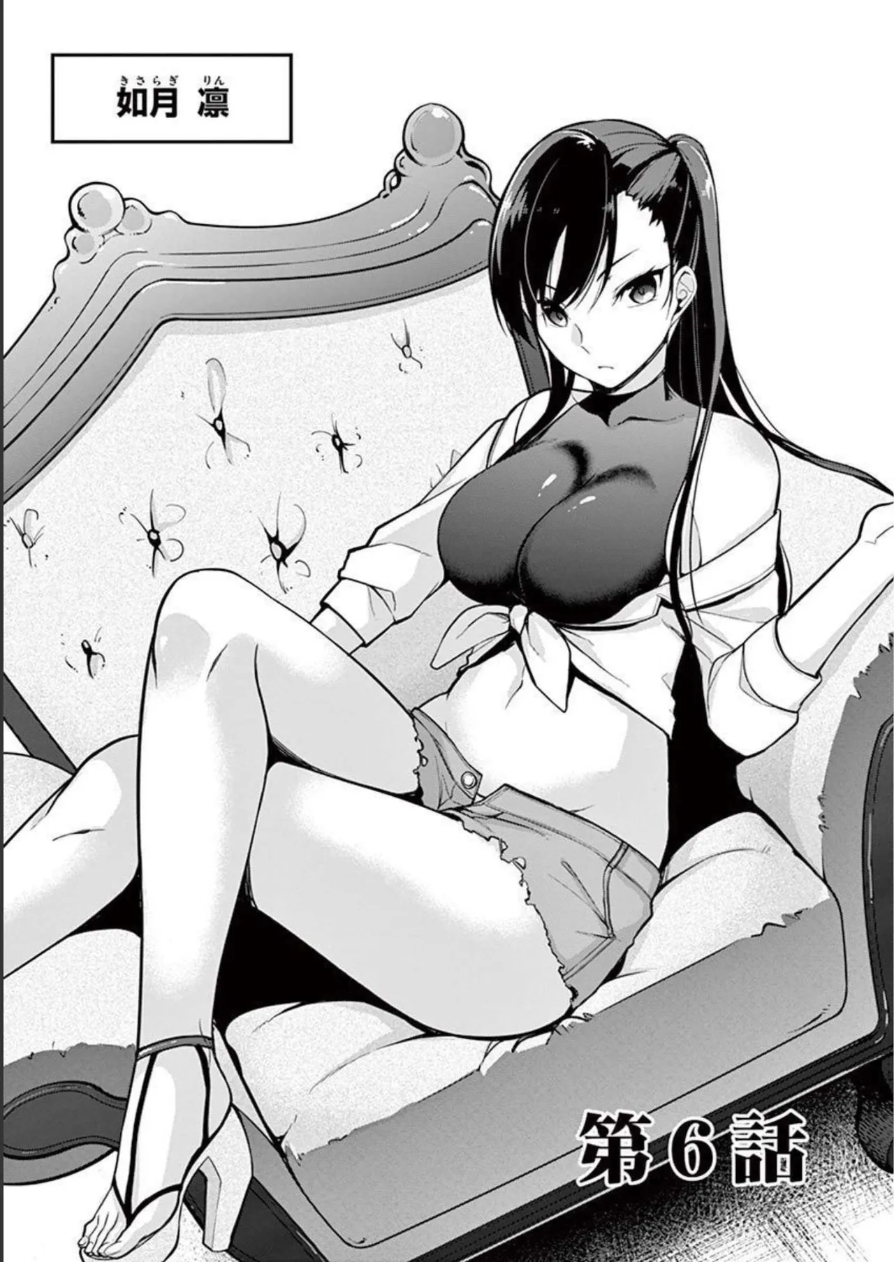1／10の花嫁 第01巻 Page.117