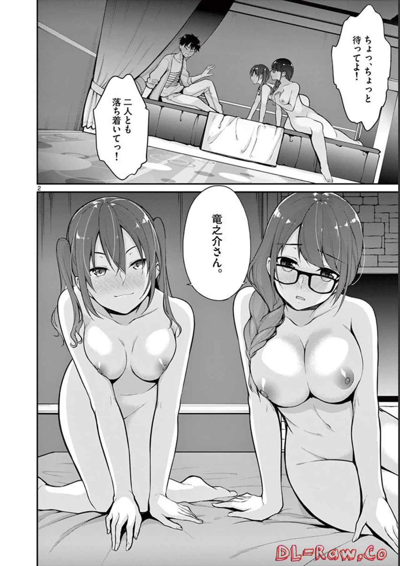 1／10の花嫁 第01巻 Page.118