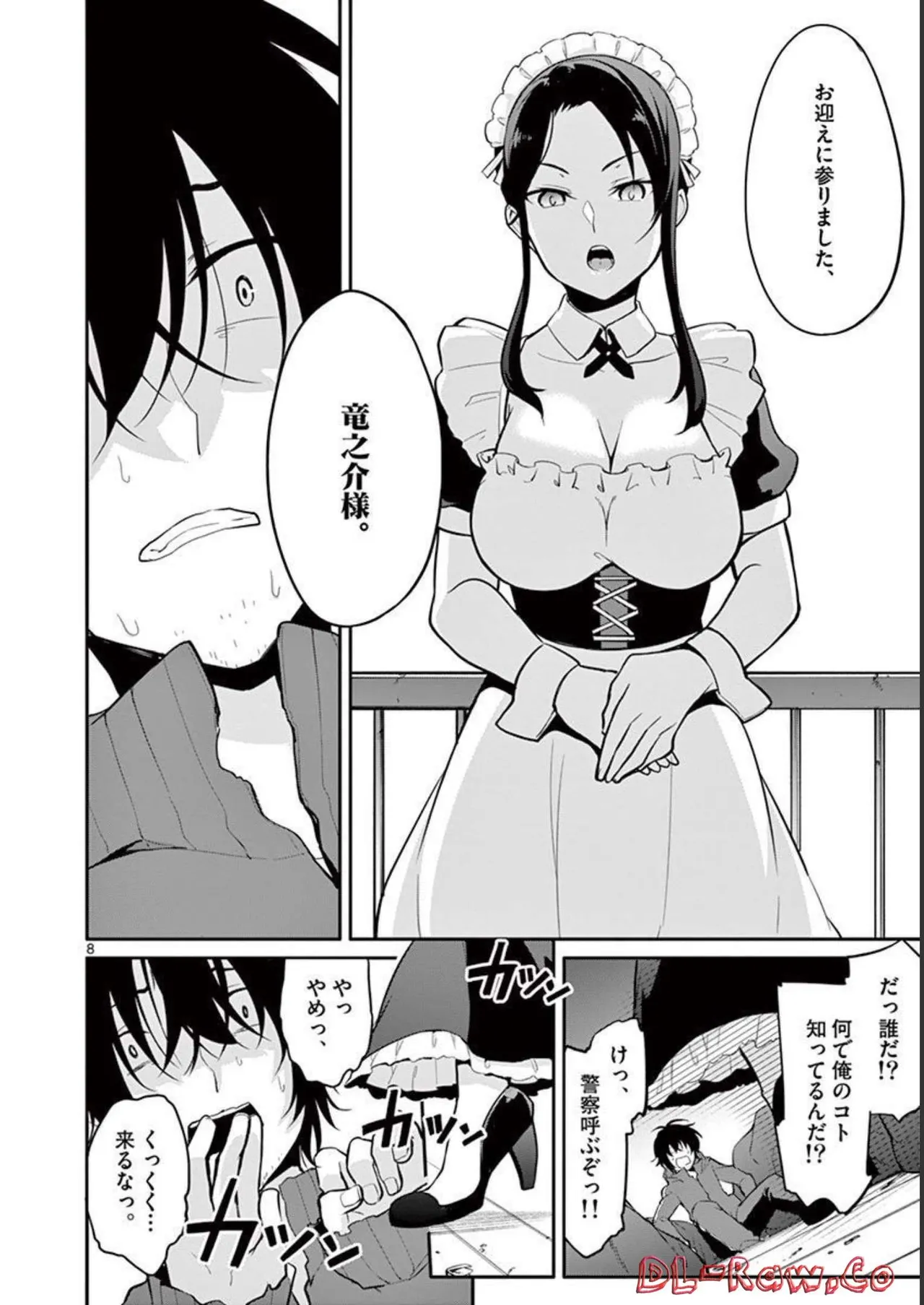 1／10の花嫁 第01巻 Page.12