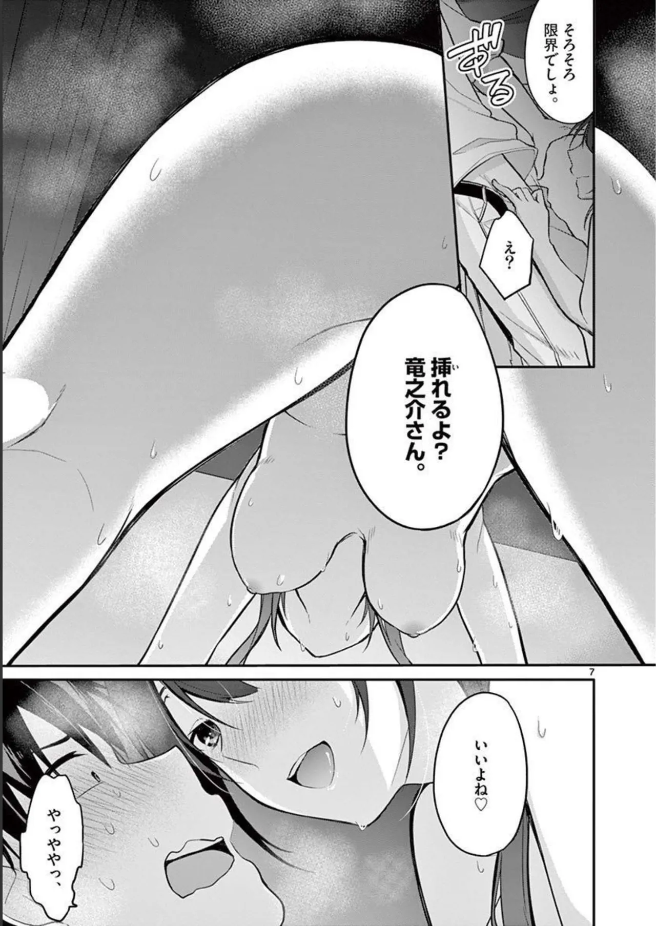 1／10の花嫁 第01巻 Page.123