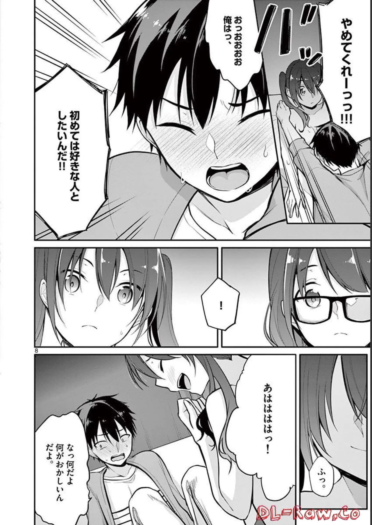 1／10の花嫁 第01巻 Page.124