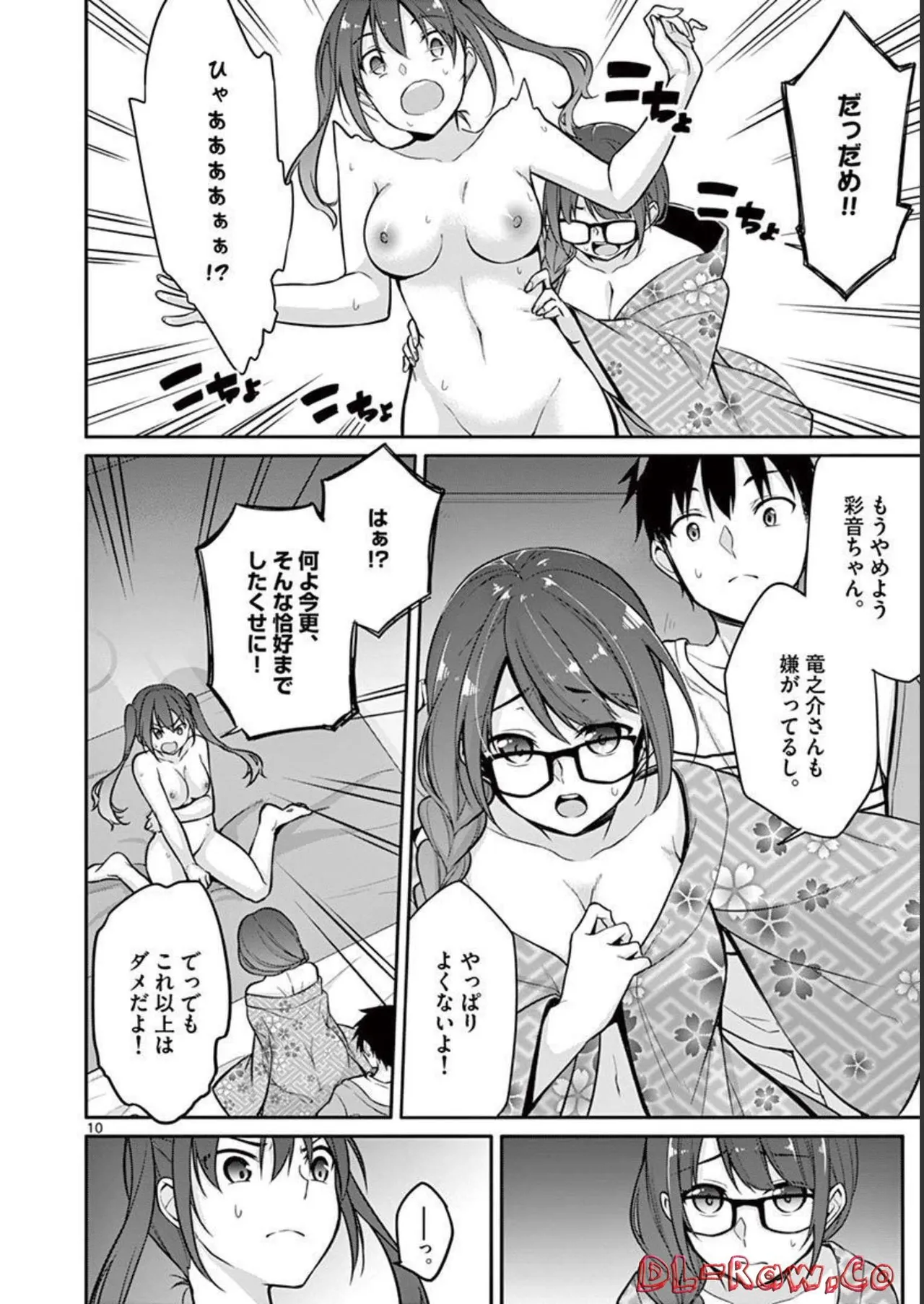 1／10の花嫁 第01巻 Page.126