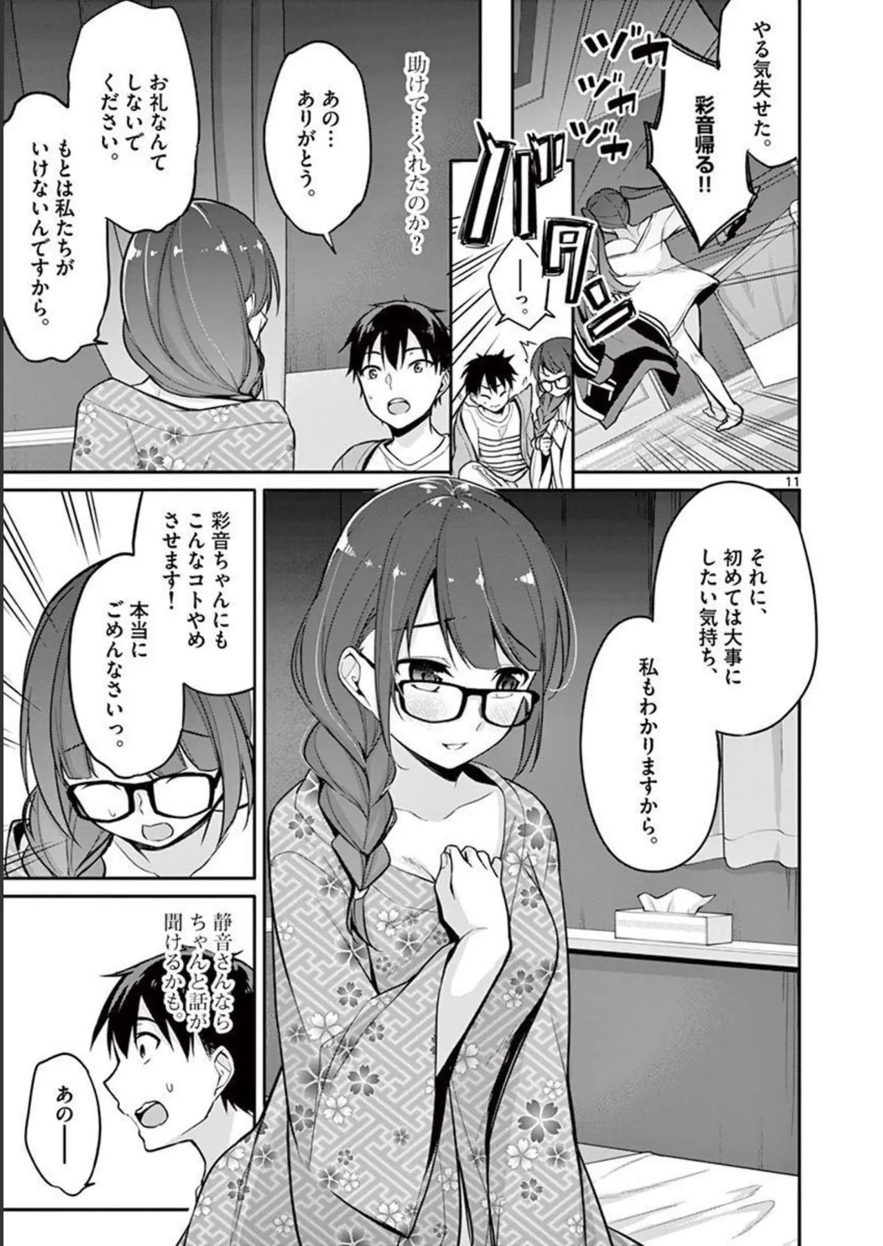 1／10の花嫁 第01巻 Page.127