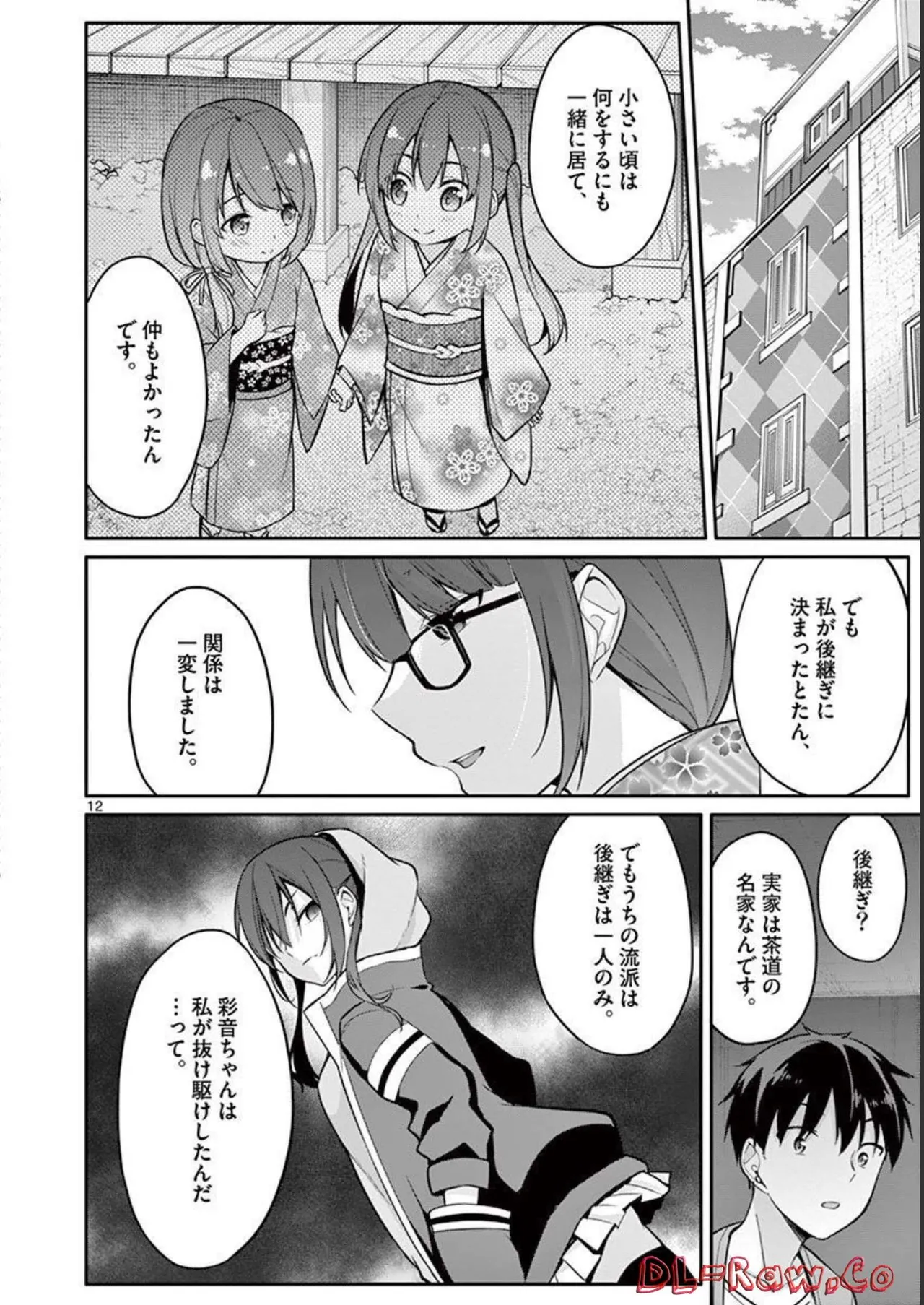 1／10の花嫁 第01巻 Page.128