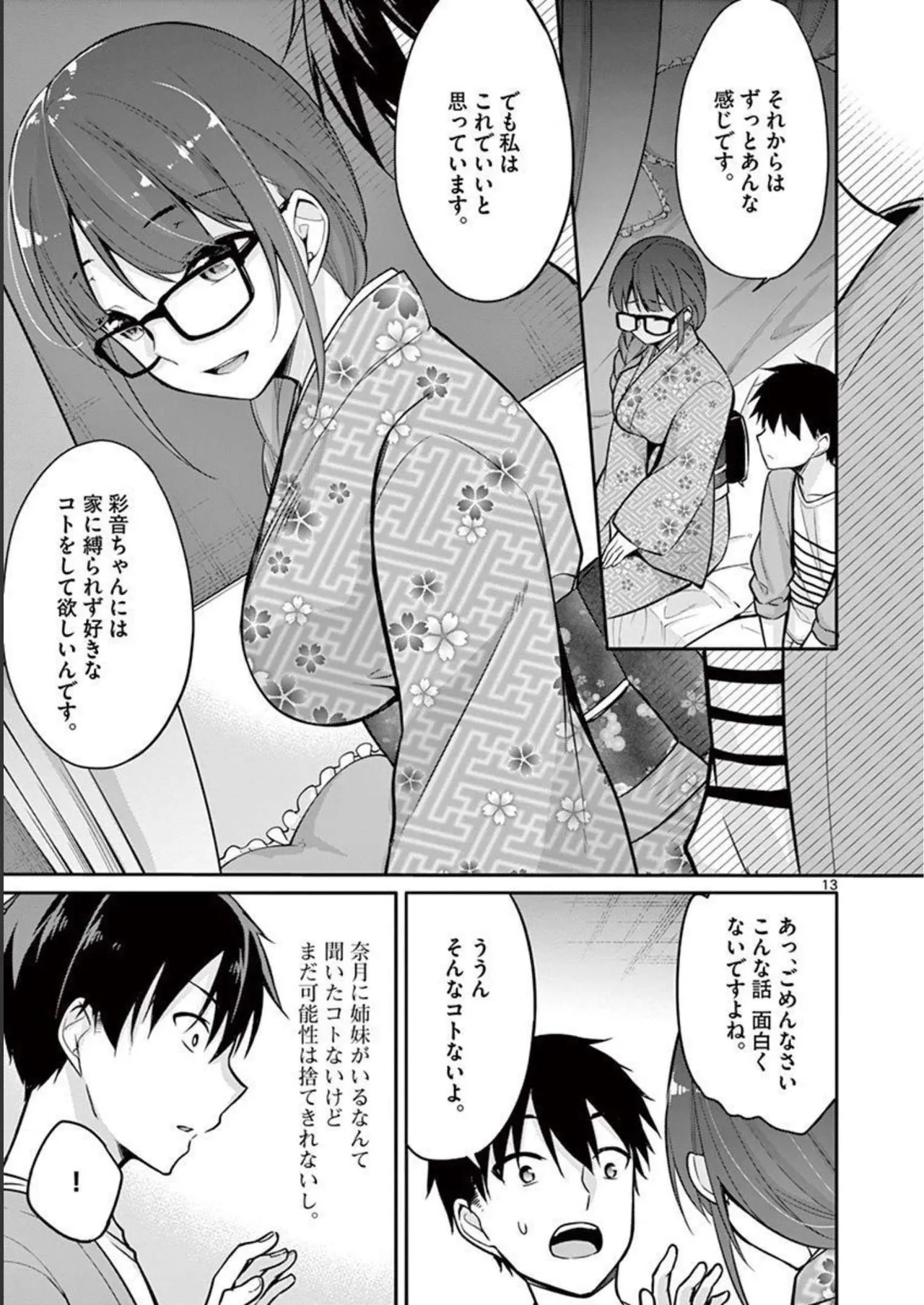 1／10の花嫁 第01巻 Page.129