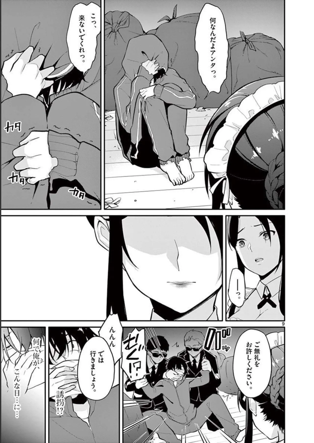 1／10の花嫁 第01巻 Page.13