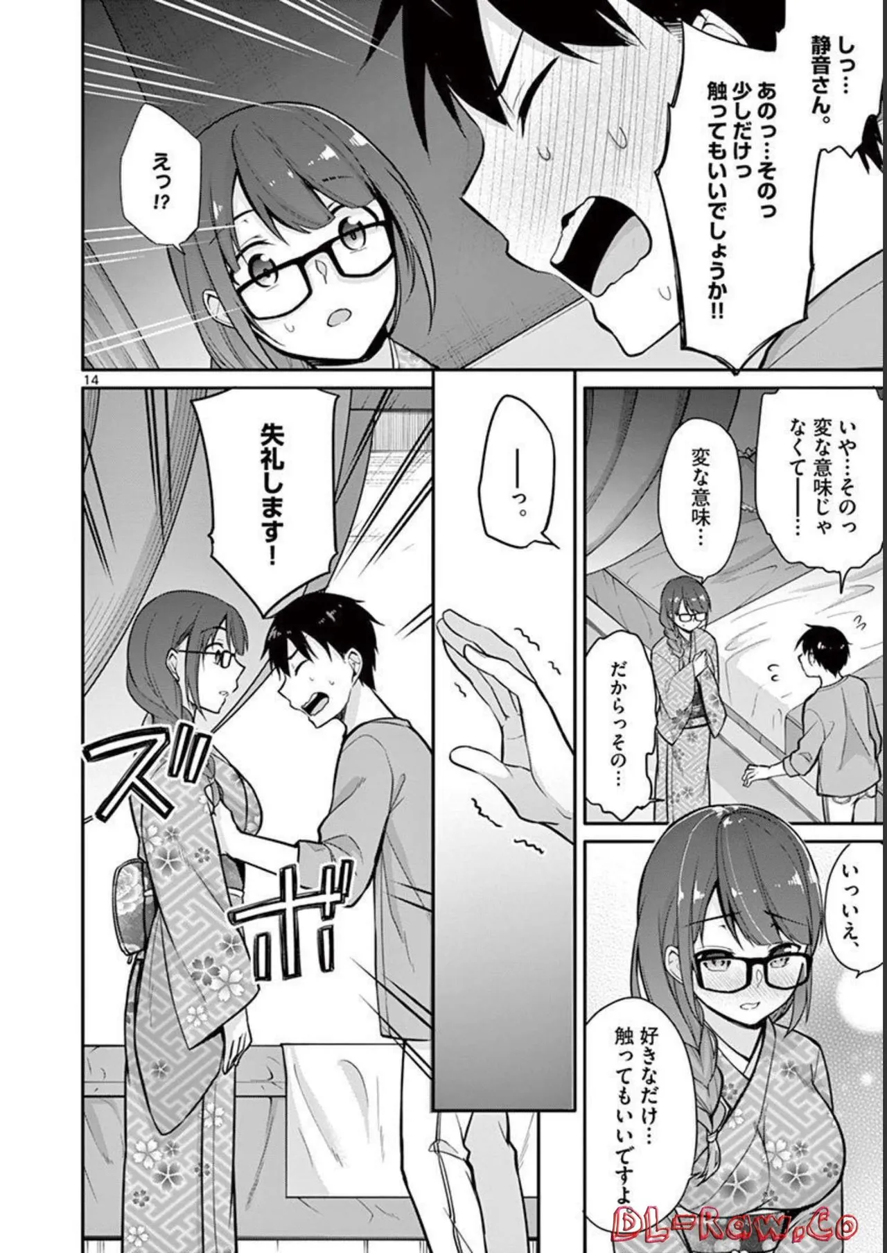 1／10の花嫁 第01巻 Page.130