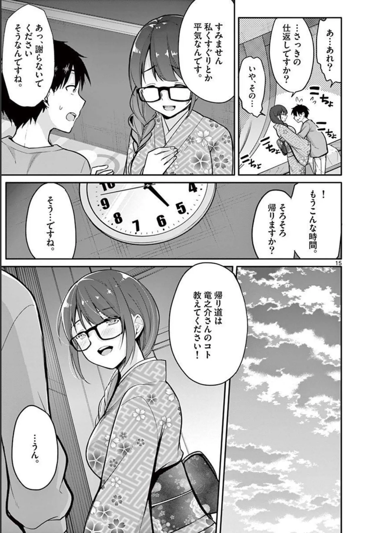 1／10の花嫁 第01巻 Page.131
