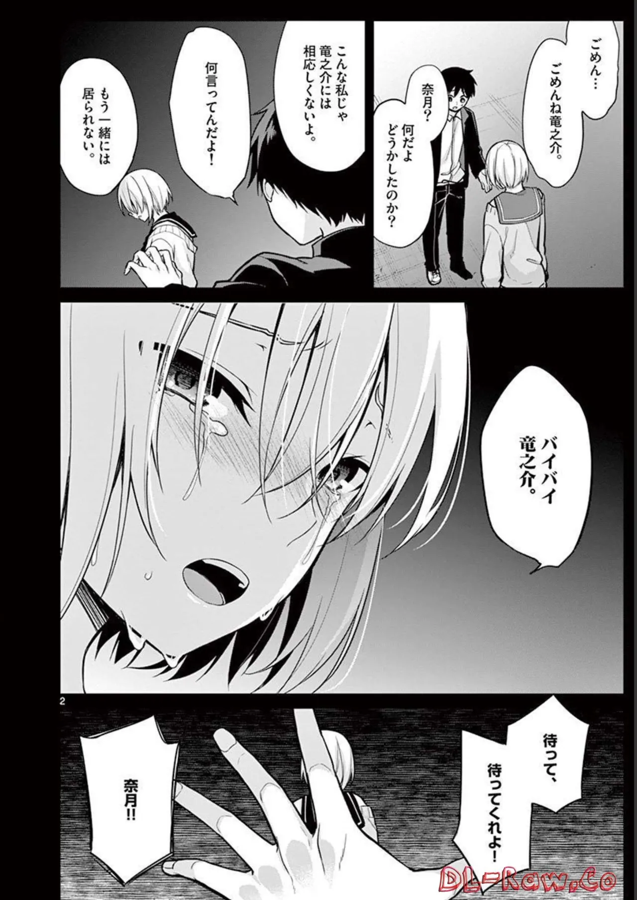 1／10の花嫁 第01巻 Page.136