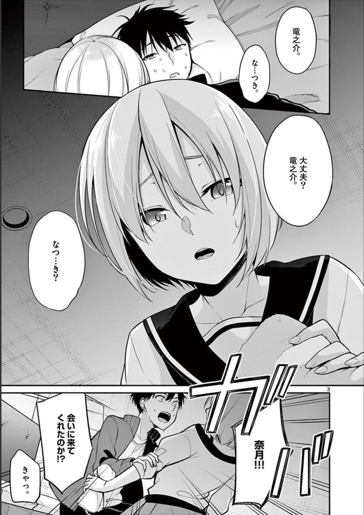 1／10の花嫁 第01巻 Page.137