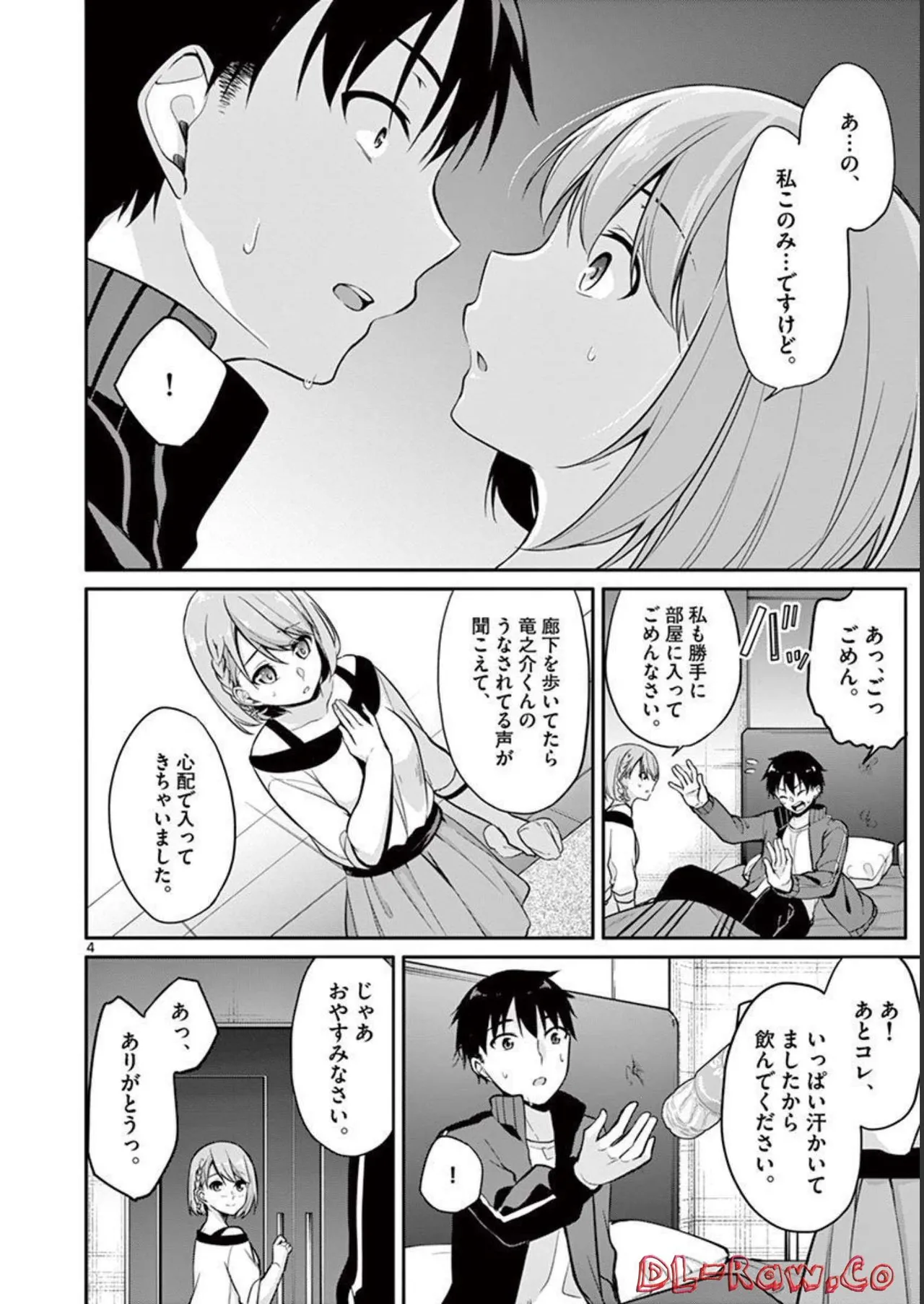 1／10の花嫁 第01巻 Page.138