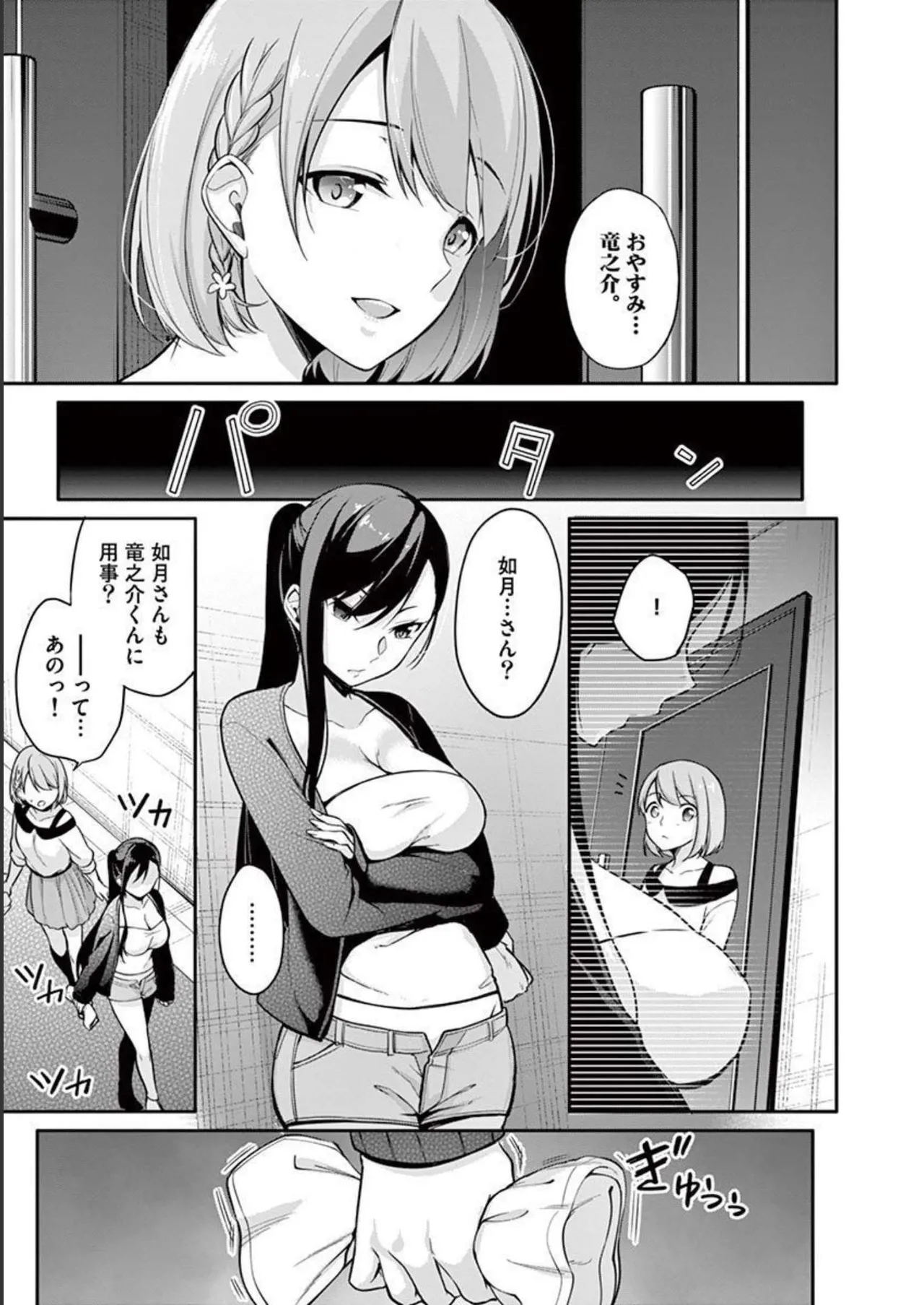 1／10の花嫁 第01巻 Page.139