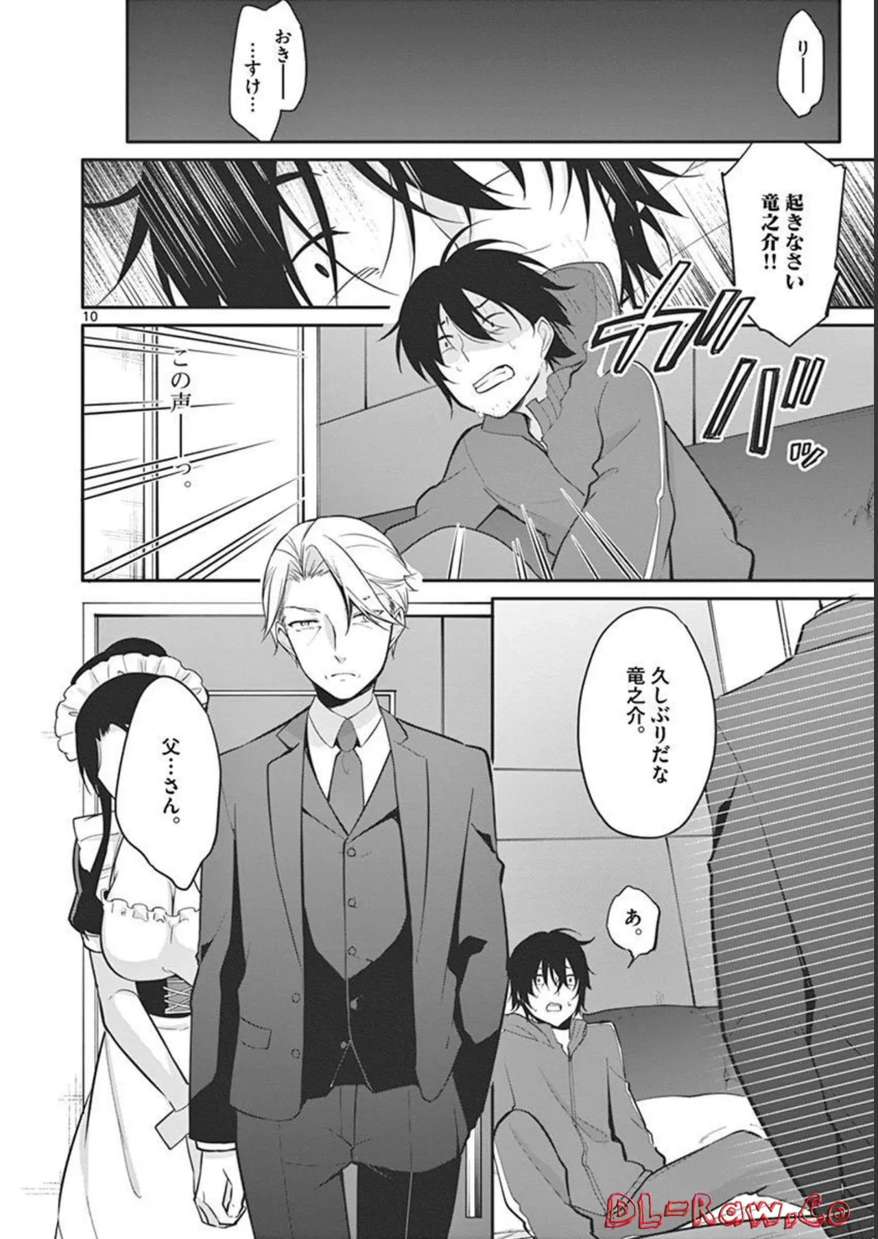 1／10の花嫁 第01巻 Page.14