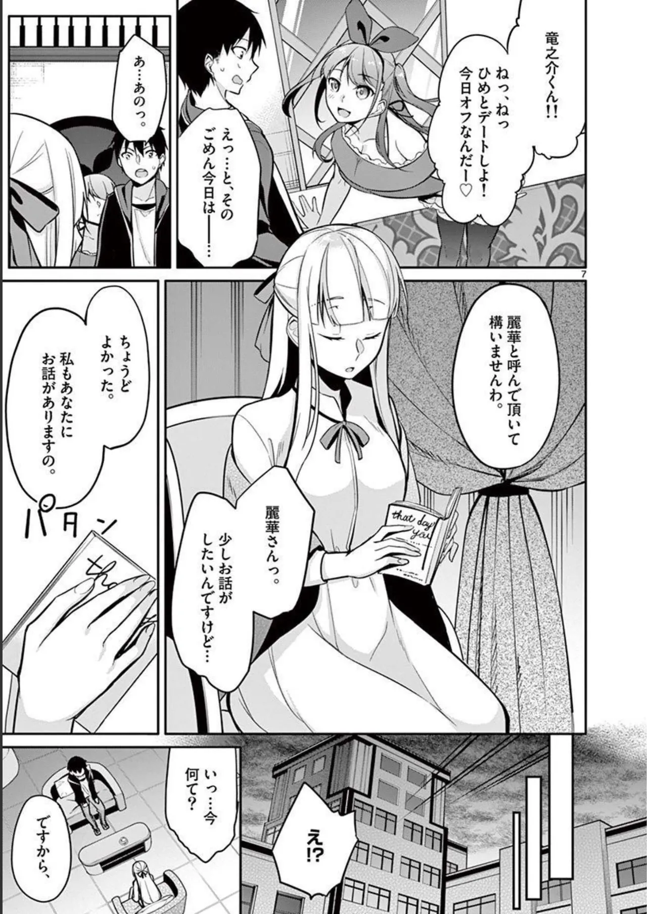 1／10の花嫁 第01巻 Page.141