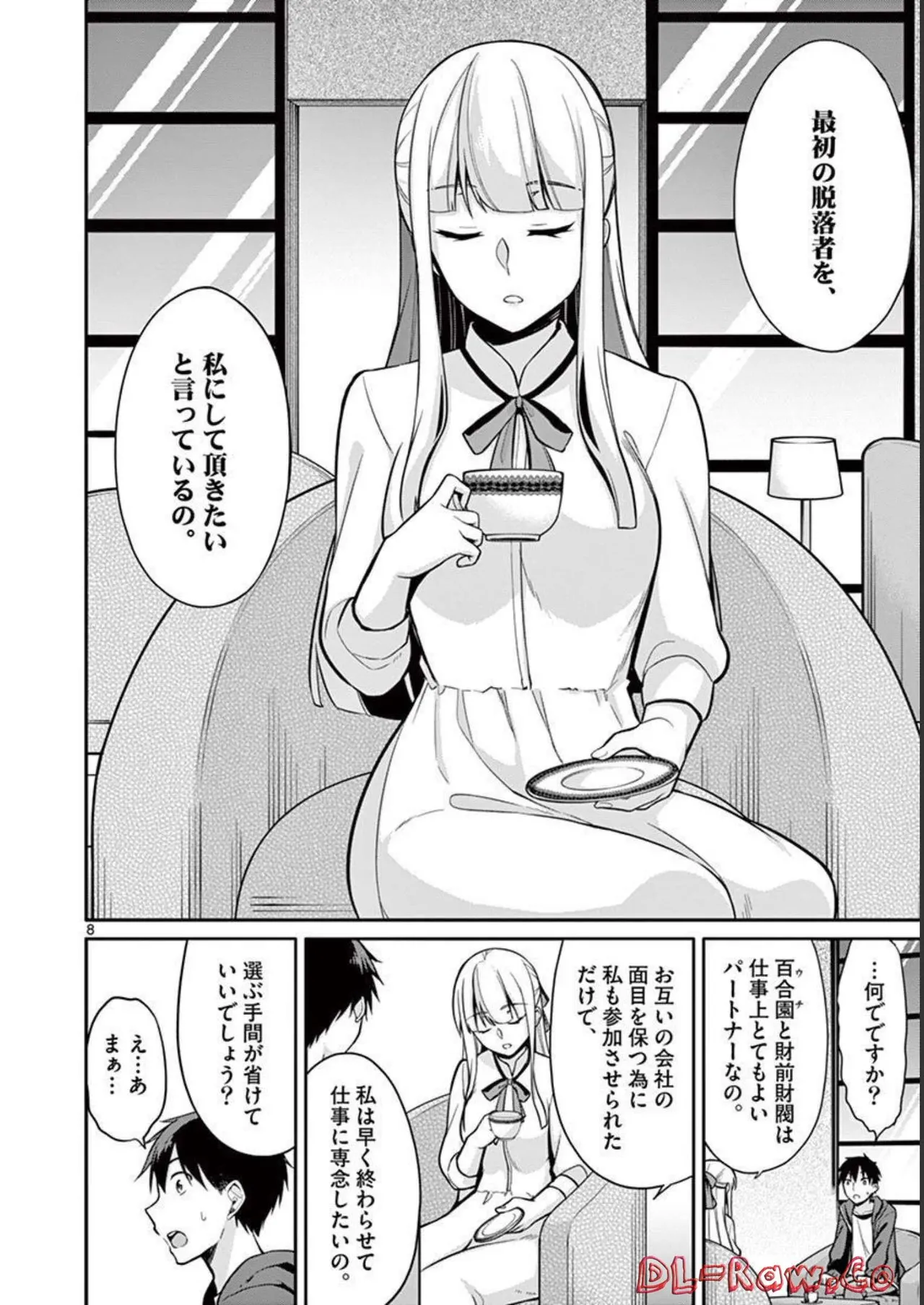 1／10の花嫁 第01巻 Page.142