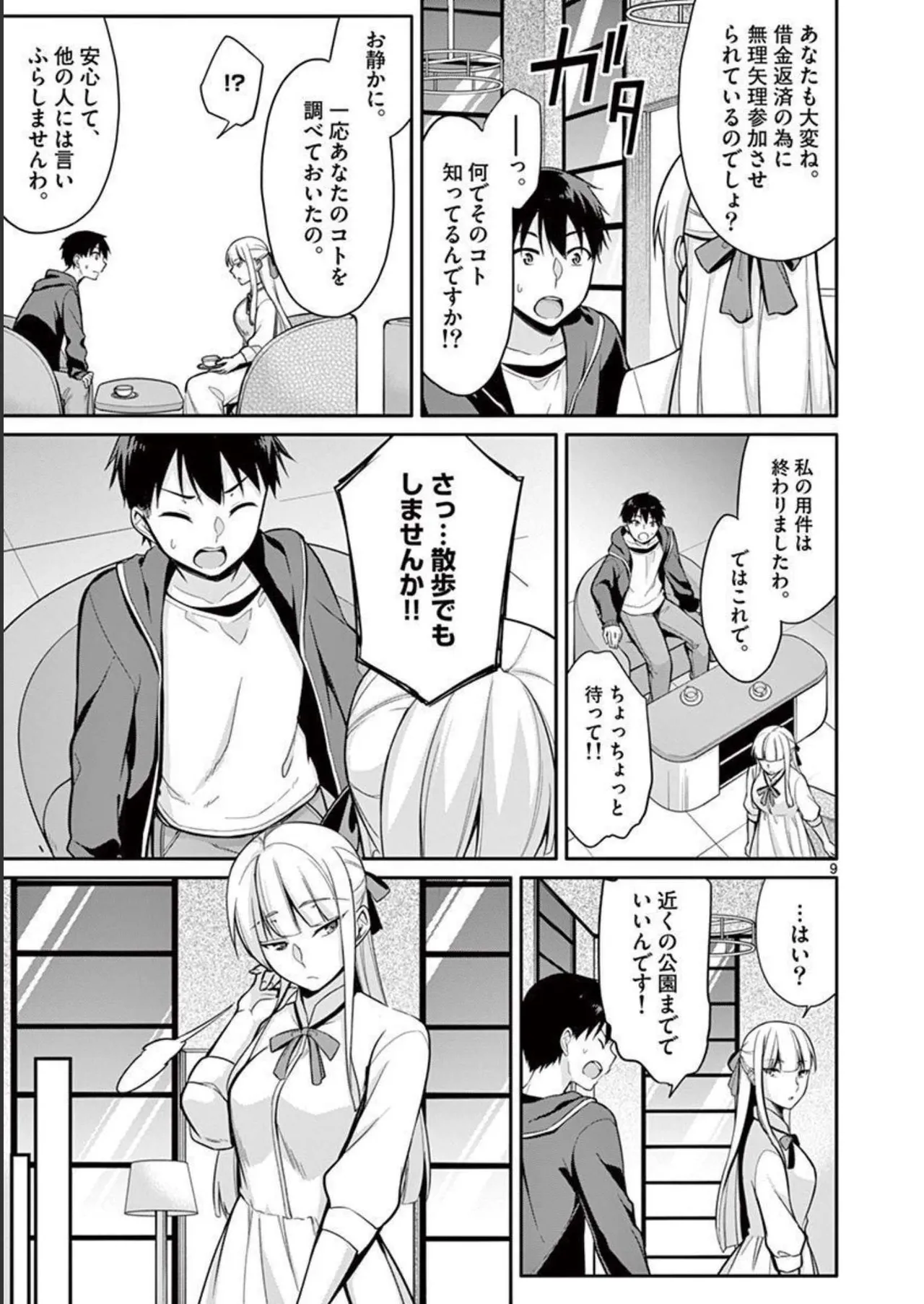 1／10の花嫁 第01巻 Page.143
