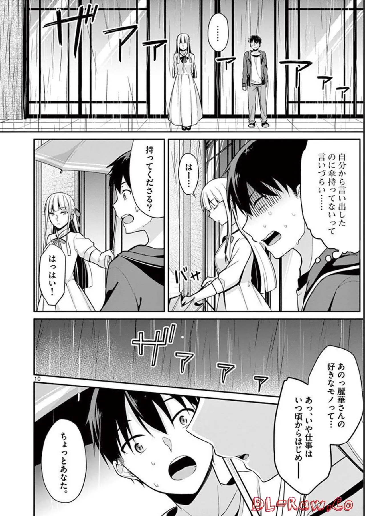 1／10の花嫁 第01巻 Page.144