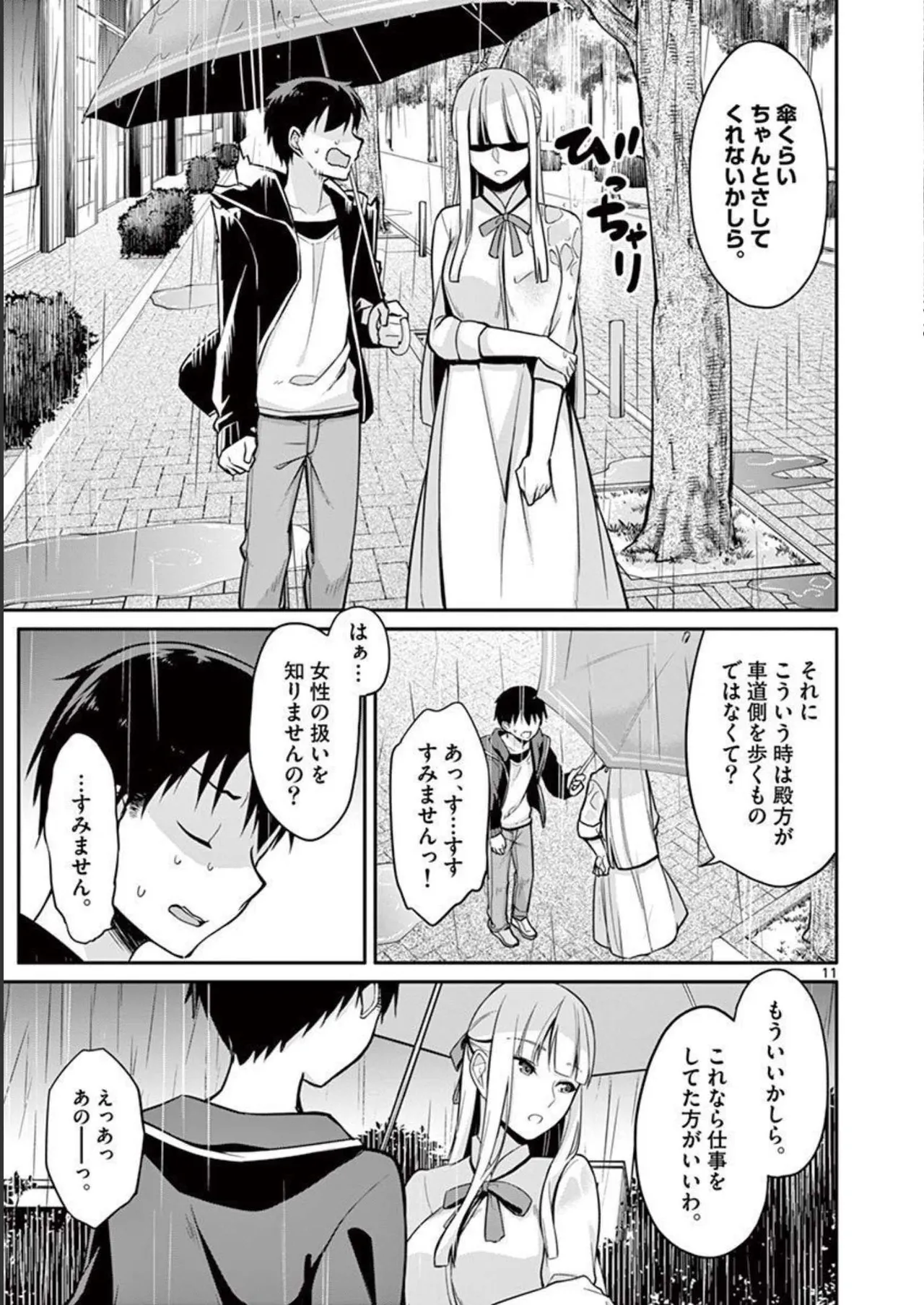 1／10の花嫁 第01巻 Page.145