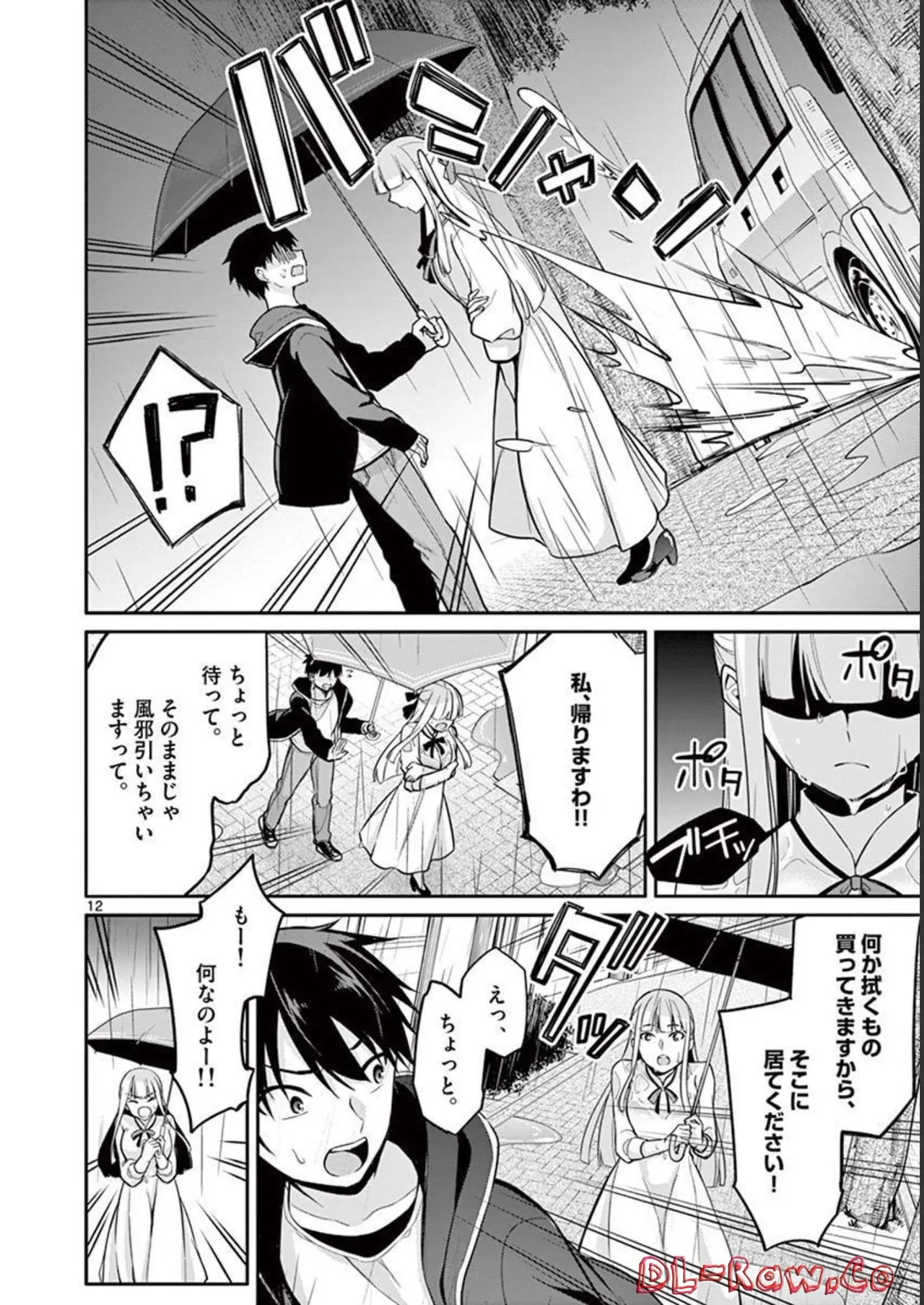 1／10の花嫁 第01巻 Page.146