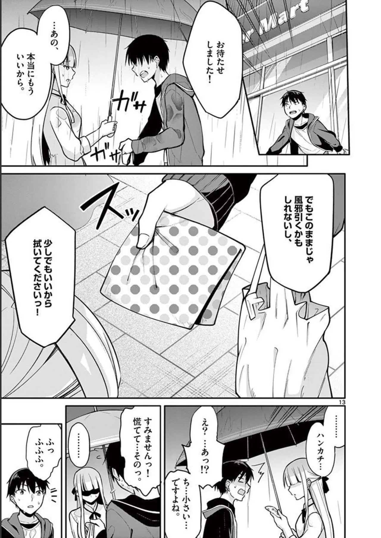 1／10の花嫁 第01巻 Page.147