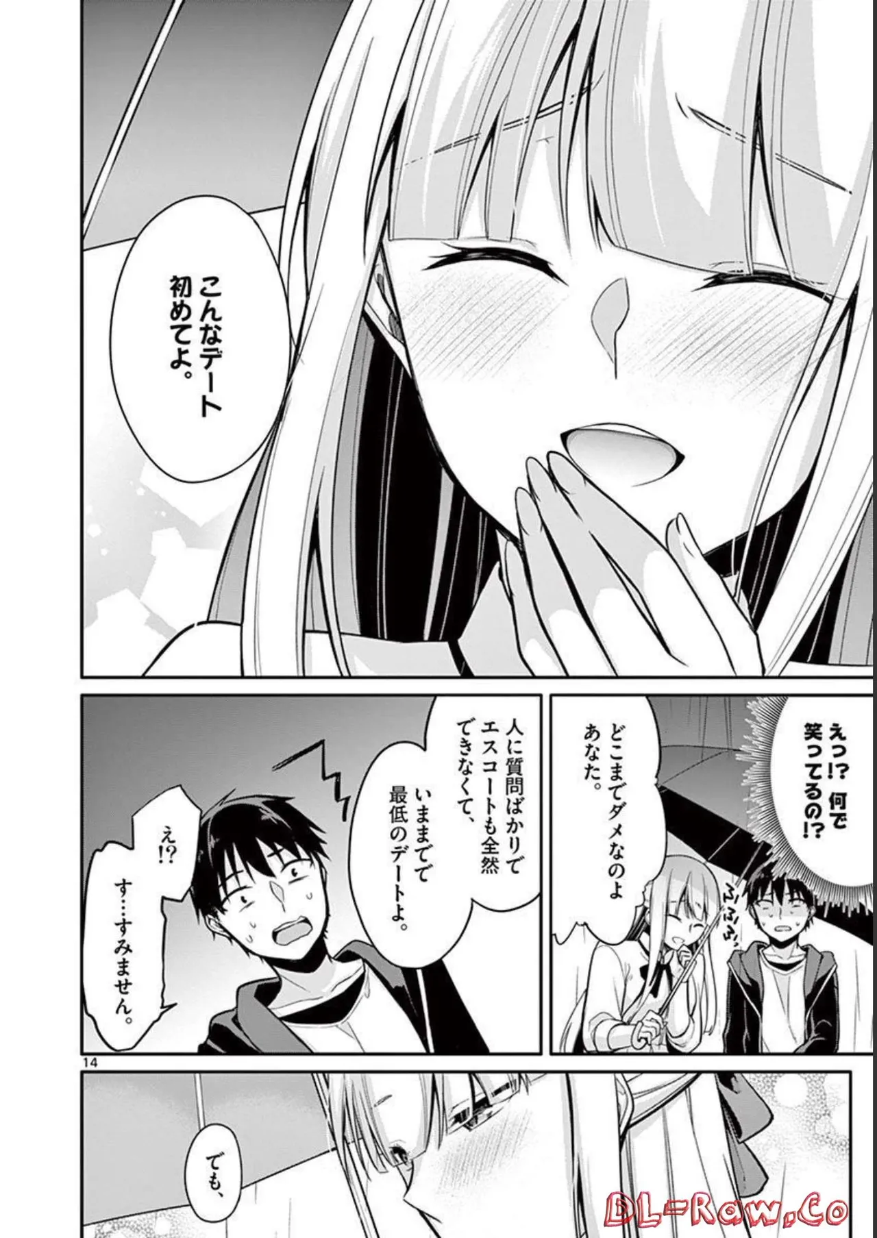 1／10の花嫁 第01巻 Page.148