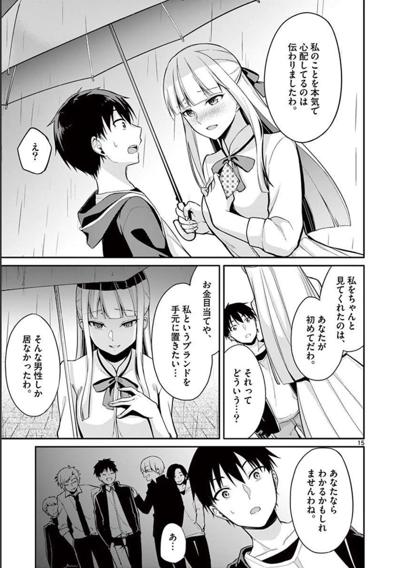 1／10の花嫁 第01巻 Page.149