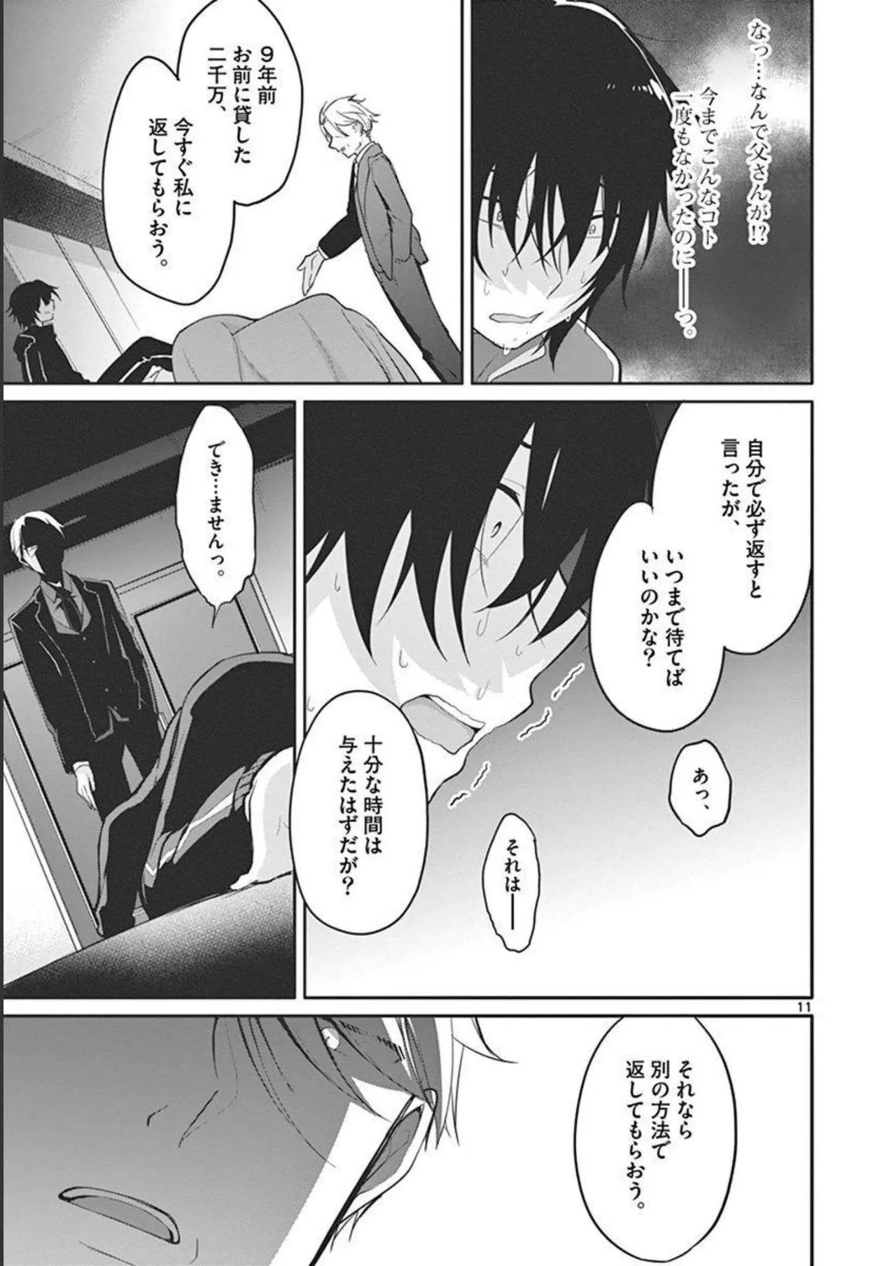 1／10の花嫁 第01巻 Page.15