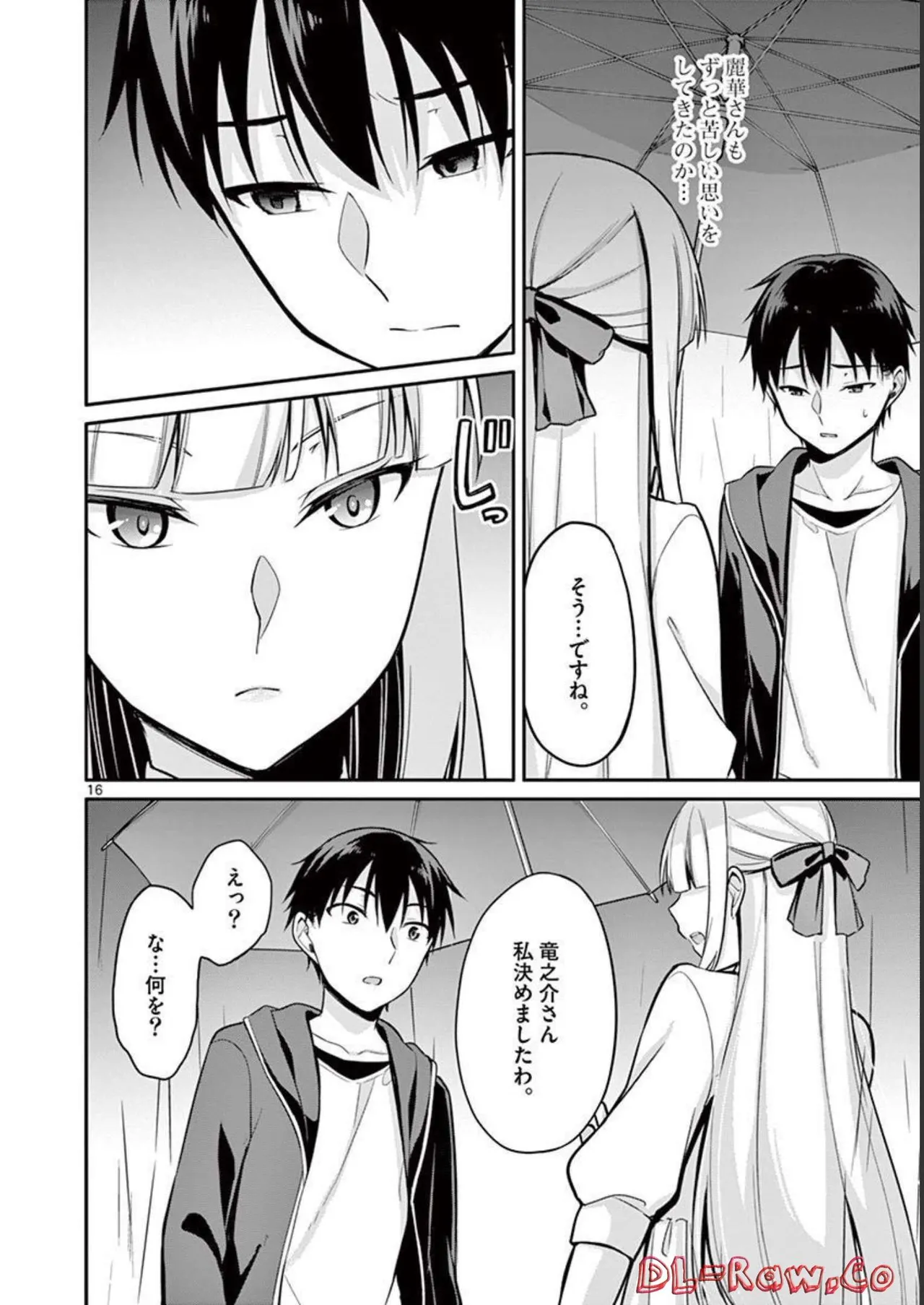 1／10の花嫁 第01巻 Page.150