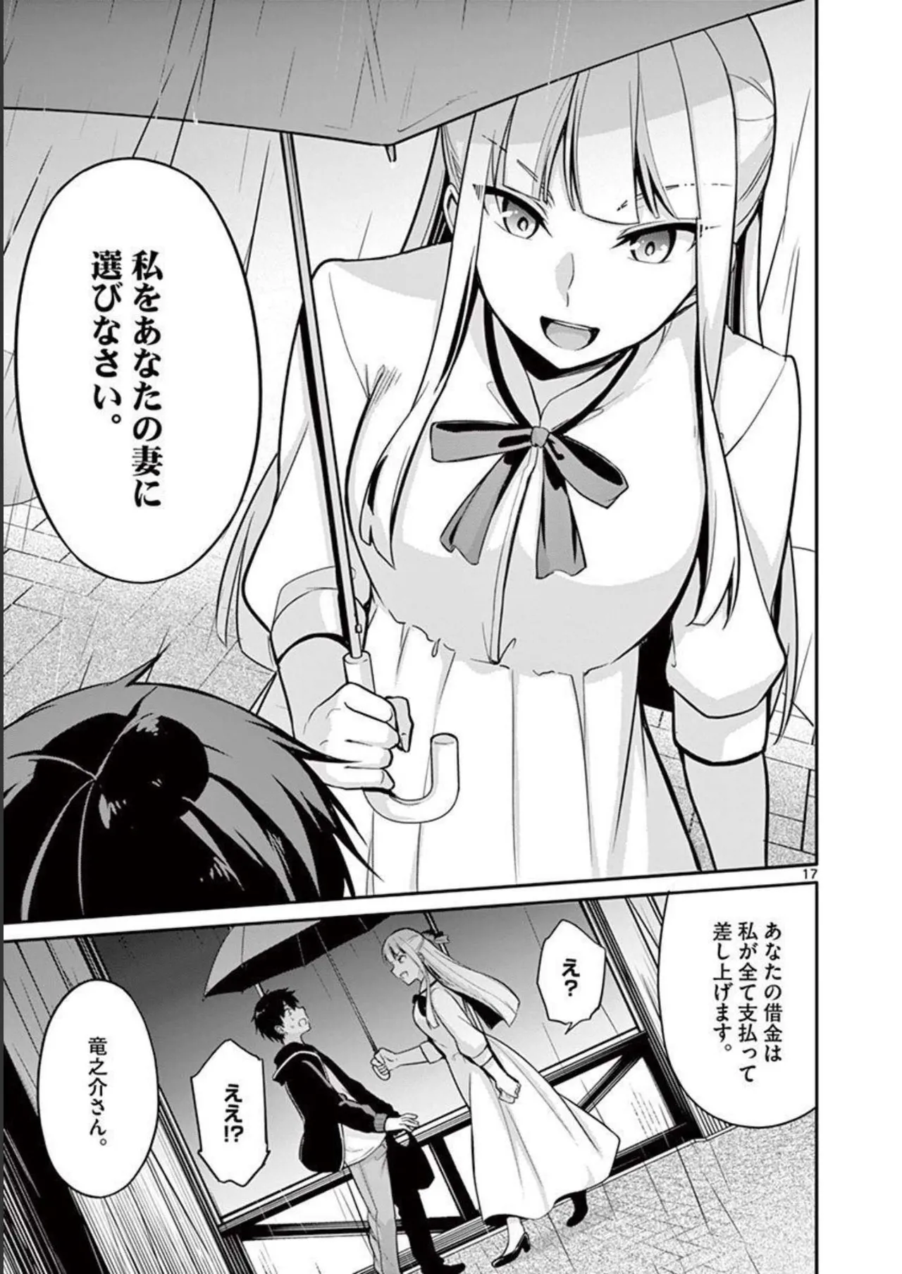 1／10の花嫁 第01巻 Page.151
