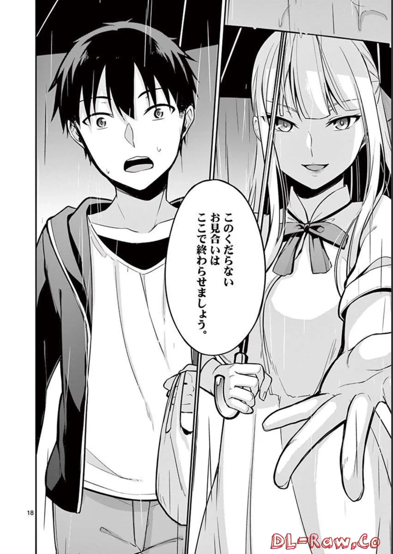 1／10の花嫁 第01巻 Page.152