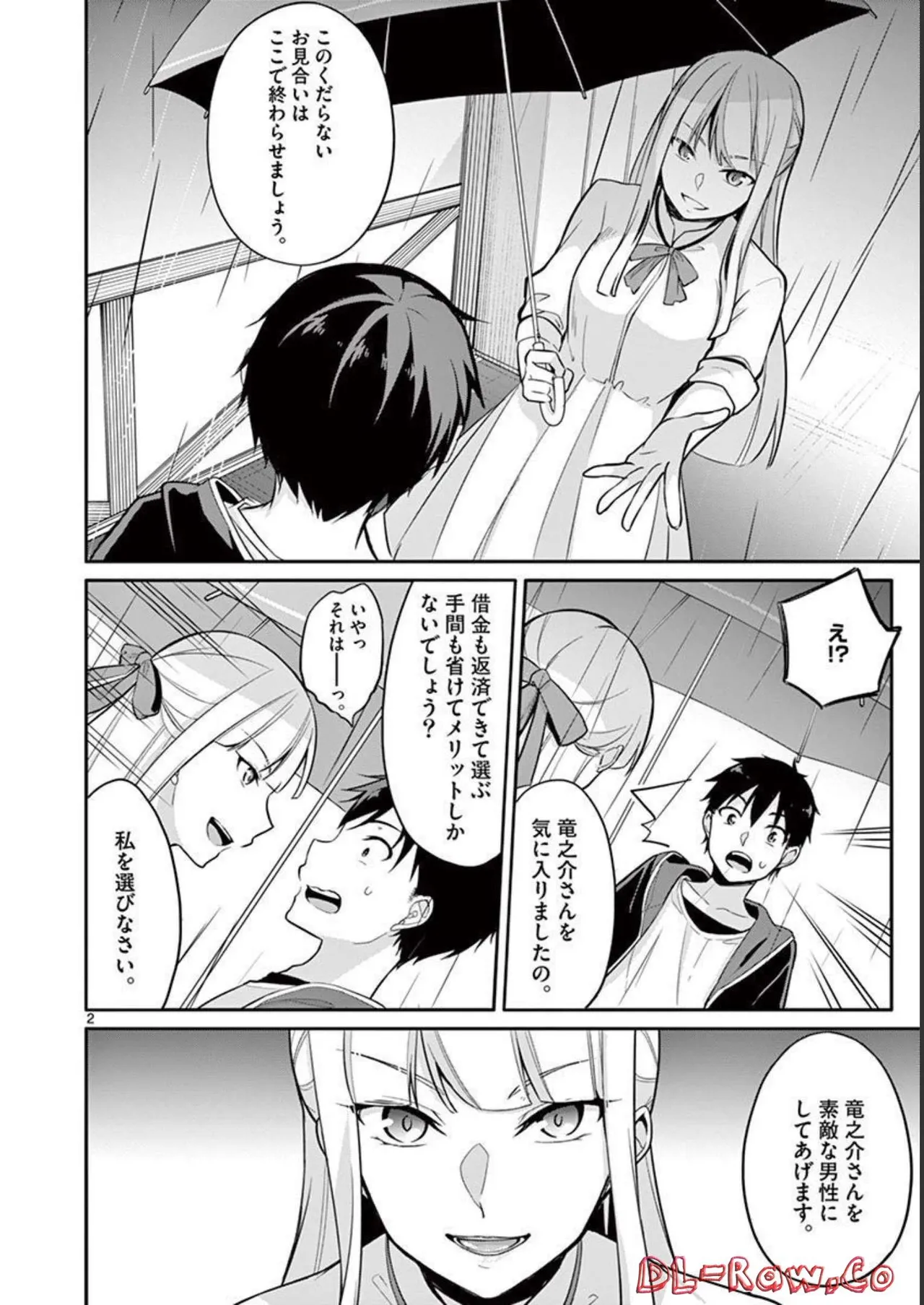 1／10の花嫁 第01巻 Page.154