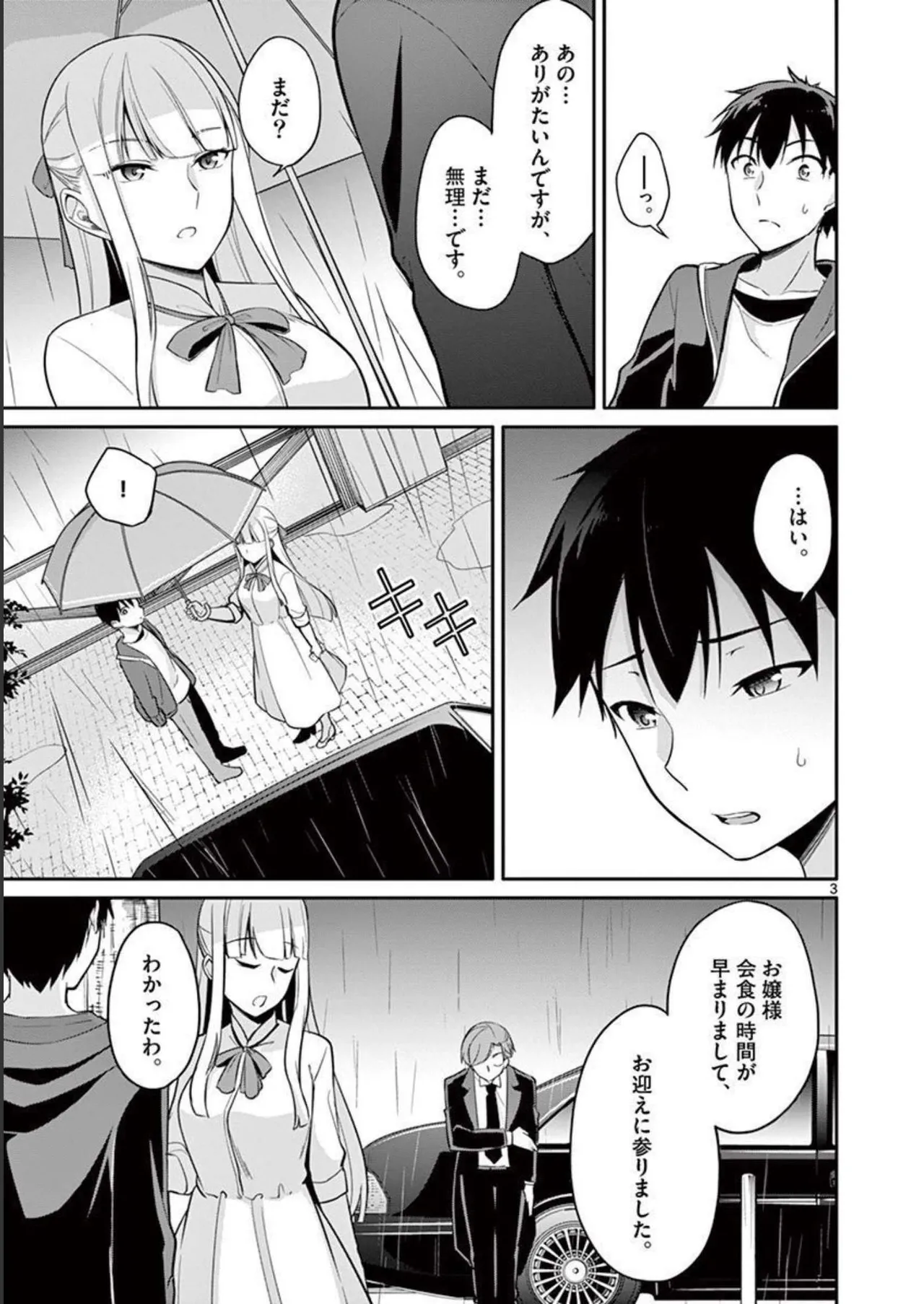 1／10の花嫁 第01巻 Page.155