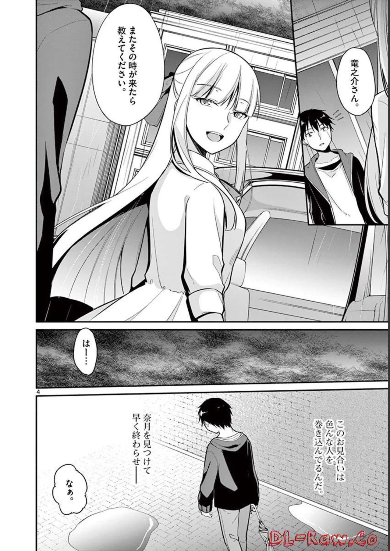 1／10の花嫁 第01巻 Page.156