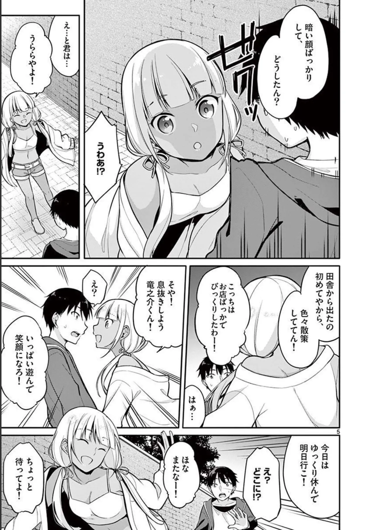 1／10の花嫁 第01巻 Page.157
